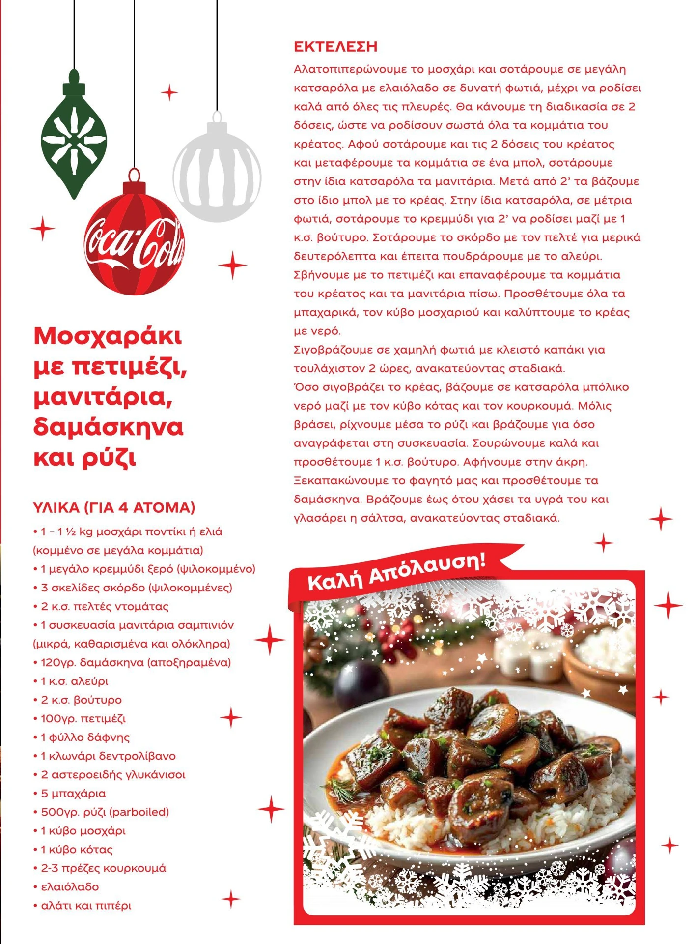 masoutis - Masoutis - Χειμώνας - Γεύσεις & εμπνεύσεις φυλλάδιο έγκυρο από 01/02/2026 - 28/02/2026 - page: 71