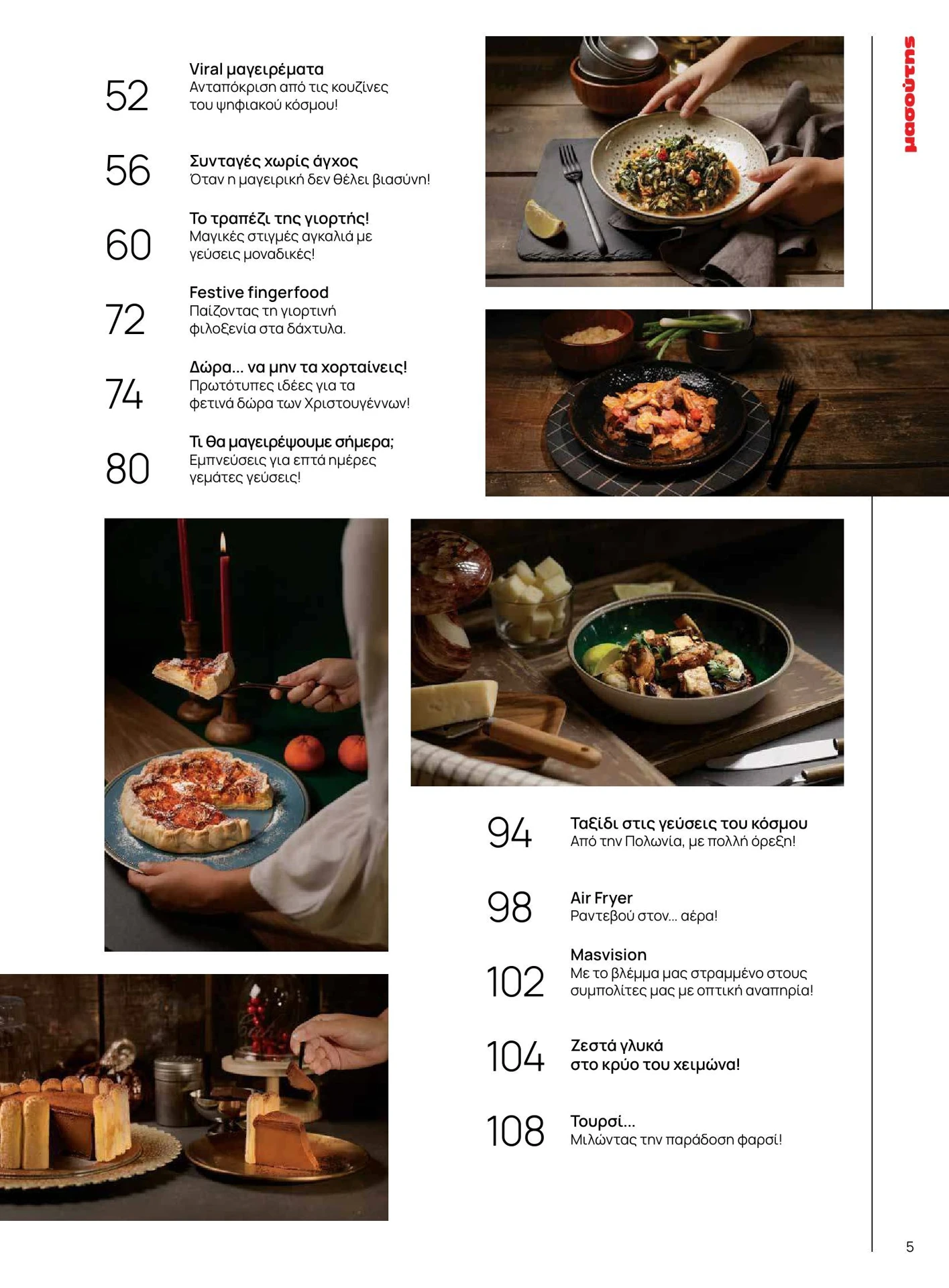 masoutis - Masoutis - Χειμώνας - Γεύσεις & εμπνεύσεις φυλλάδιο έγκυρο από 01/02/2026 - 28/02/2026 - page: 5