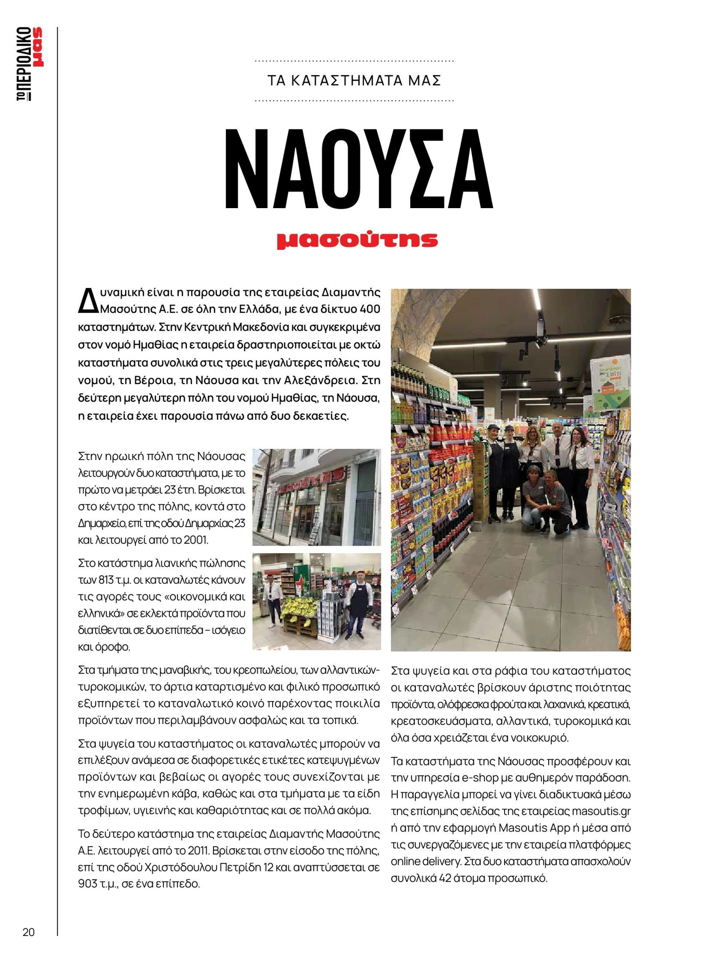 masoutis - Masoutis - Χειμώνας - Γεύσεις & εμπνεύσεις φυλλάδιο έγκυρο από 01/02/2026 - 28/02/2026 - page: 20