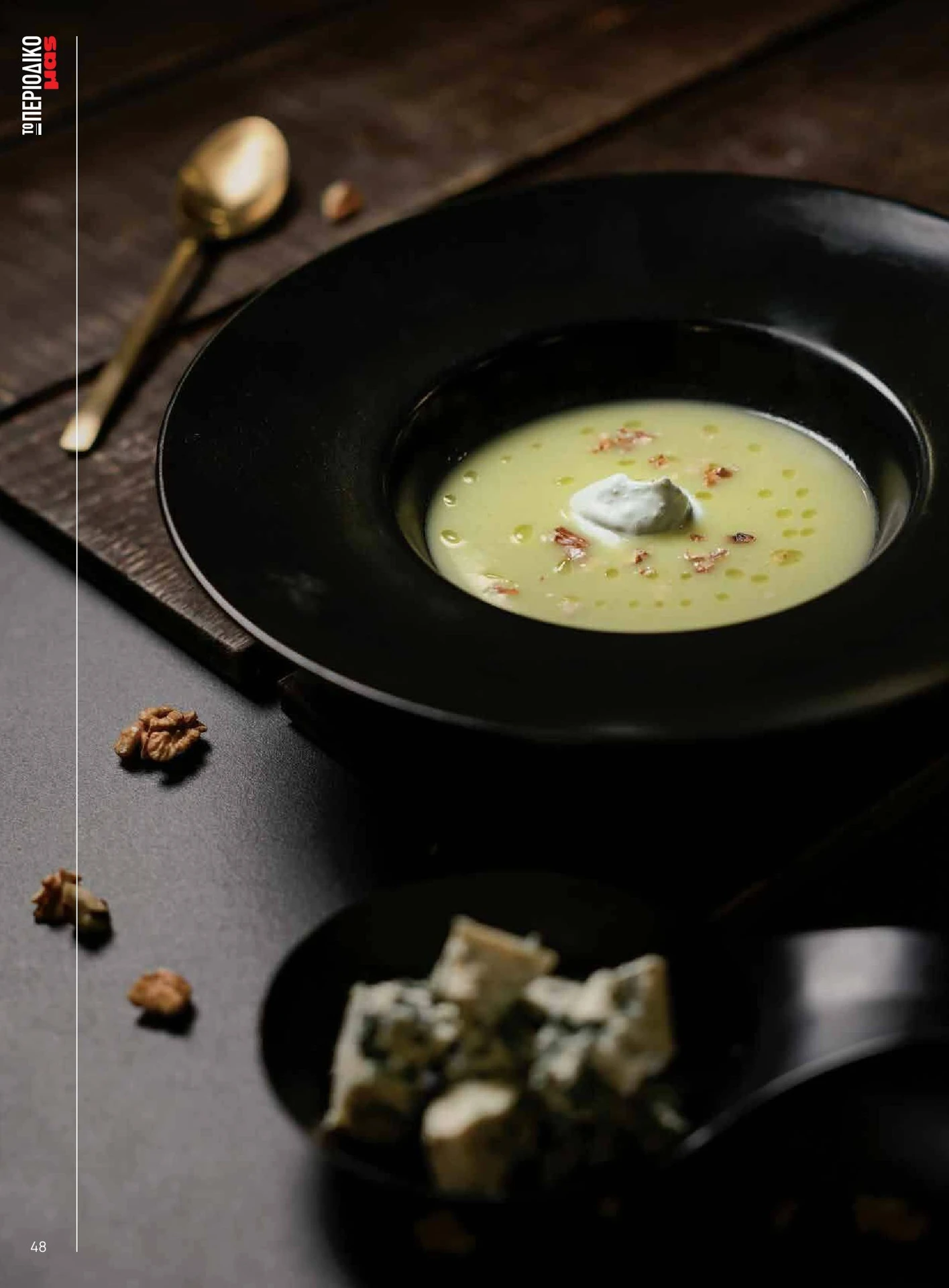 masoutis - Masoutis - Χειμώνας - Γεύσεις & εμπνεύσεις φυλλάδιο έγκυρο από 01/02/2026 - 28/02/2026 - page: 48