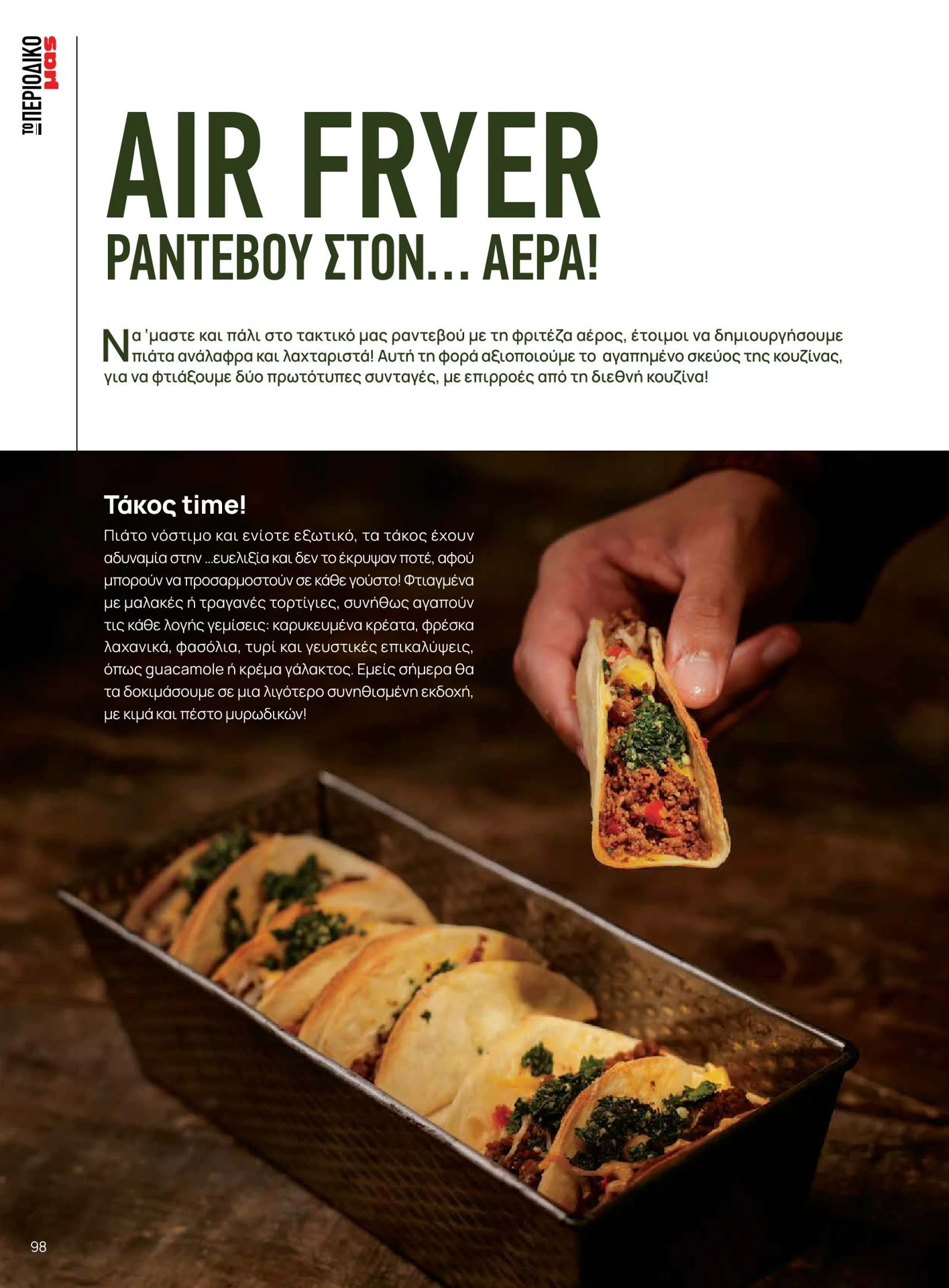 masoutis - Masoutis - Χειμώνας - Γεύσεις & εμπνεύσεις φυλλάδιο έγκυρο από 01/02/2026 - 28/02/2026 - page: 98