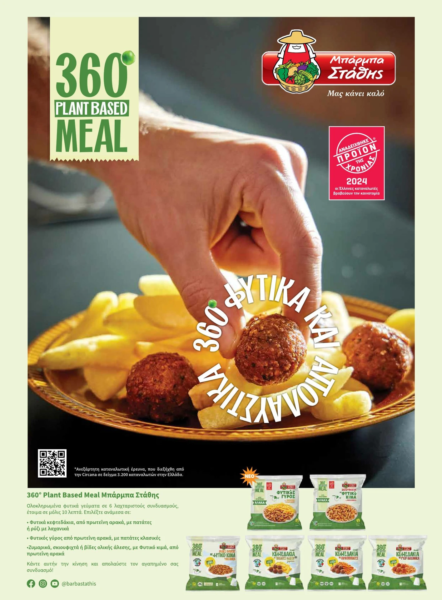 masoutis - Masoutis - Χειμώνας - Γεύσεις & εμπνεύσεις φυλλάδιο έγκυρο από 01/02/2026 - 28/02/2026 - page: 55