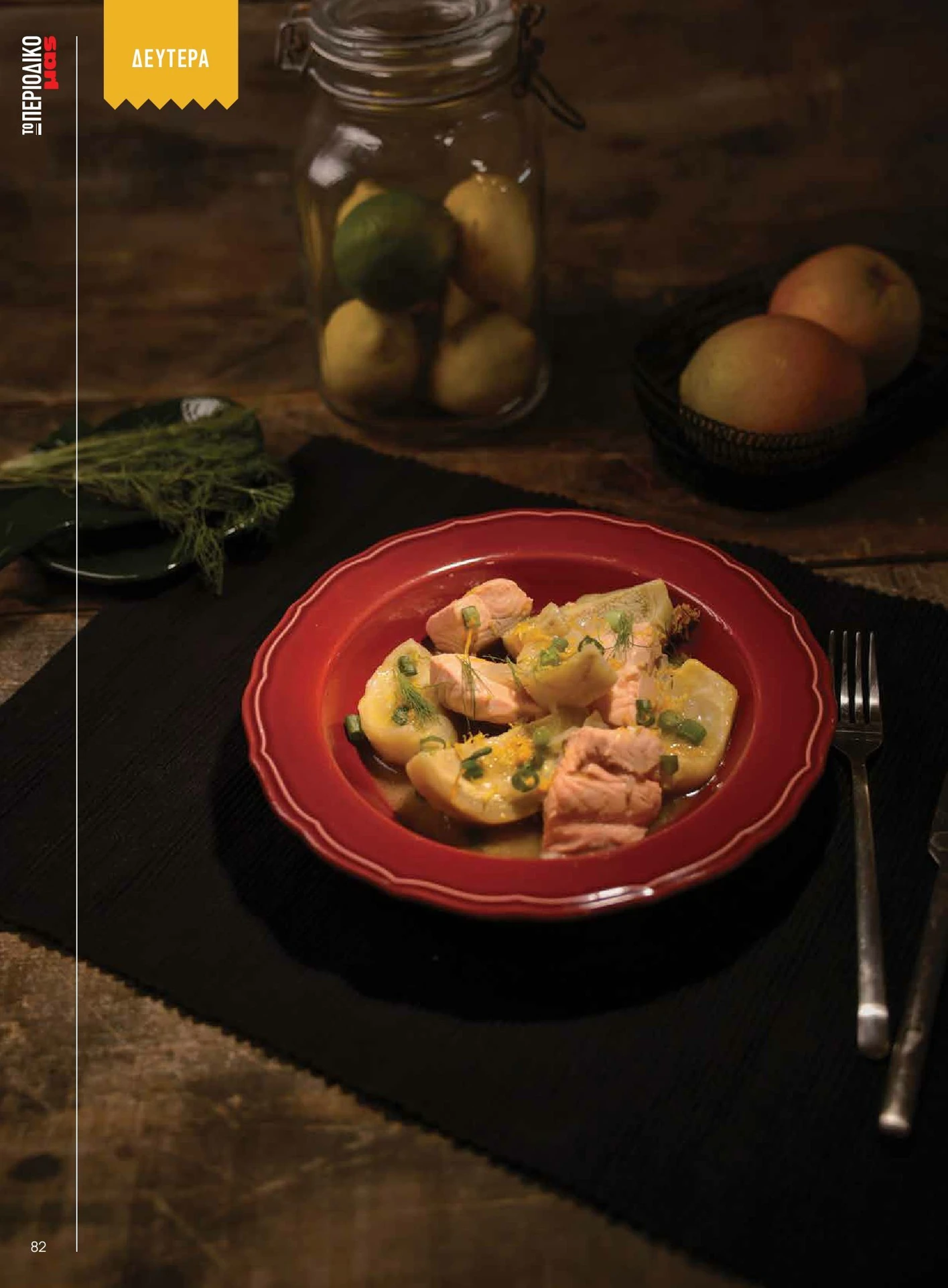 masoutis - Masoutis - Χειμώνας - Γεύσεις & εμπνεύσεις φυλλάδιο έγκυρο από 01/02/2026 - 28/02/2026 - page: 82