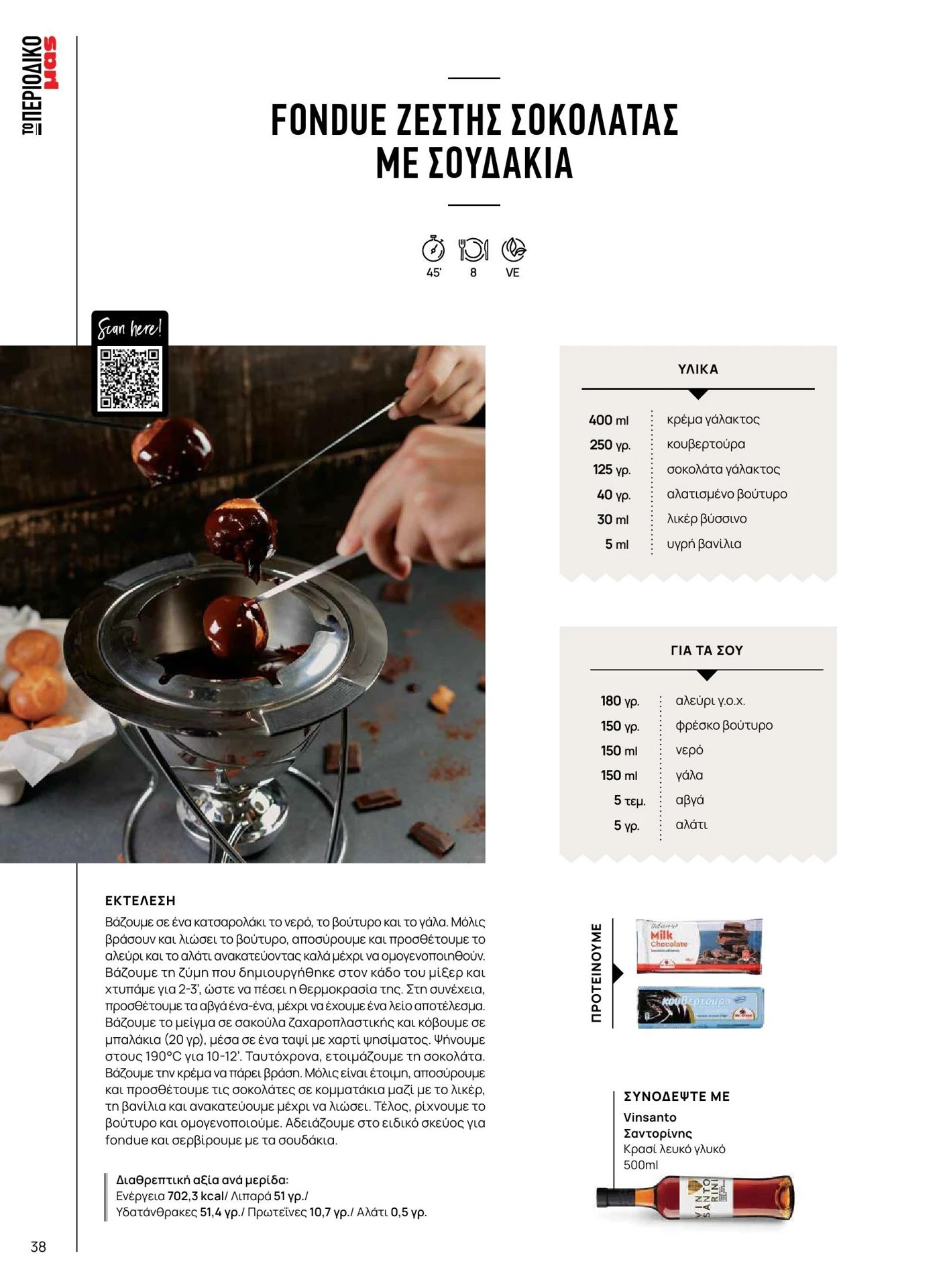 masoutis - Masoutis - Χειμώνας - Γεύσεις & εμπνεύσεις φυλλάδιο έγκυρο από 01/02/2026 - 28/02/2026 - page: 38