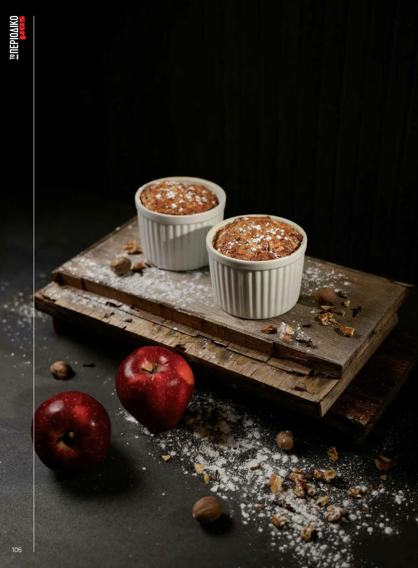 masoutis - Masoutis - Χειμώνας - Γεύσεις & εμπνεύσεις φυλλάδιο έγκυρο από 01/02/2026 - 28/02/2026 - page: 106