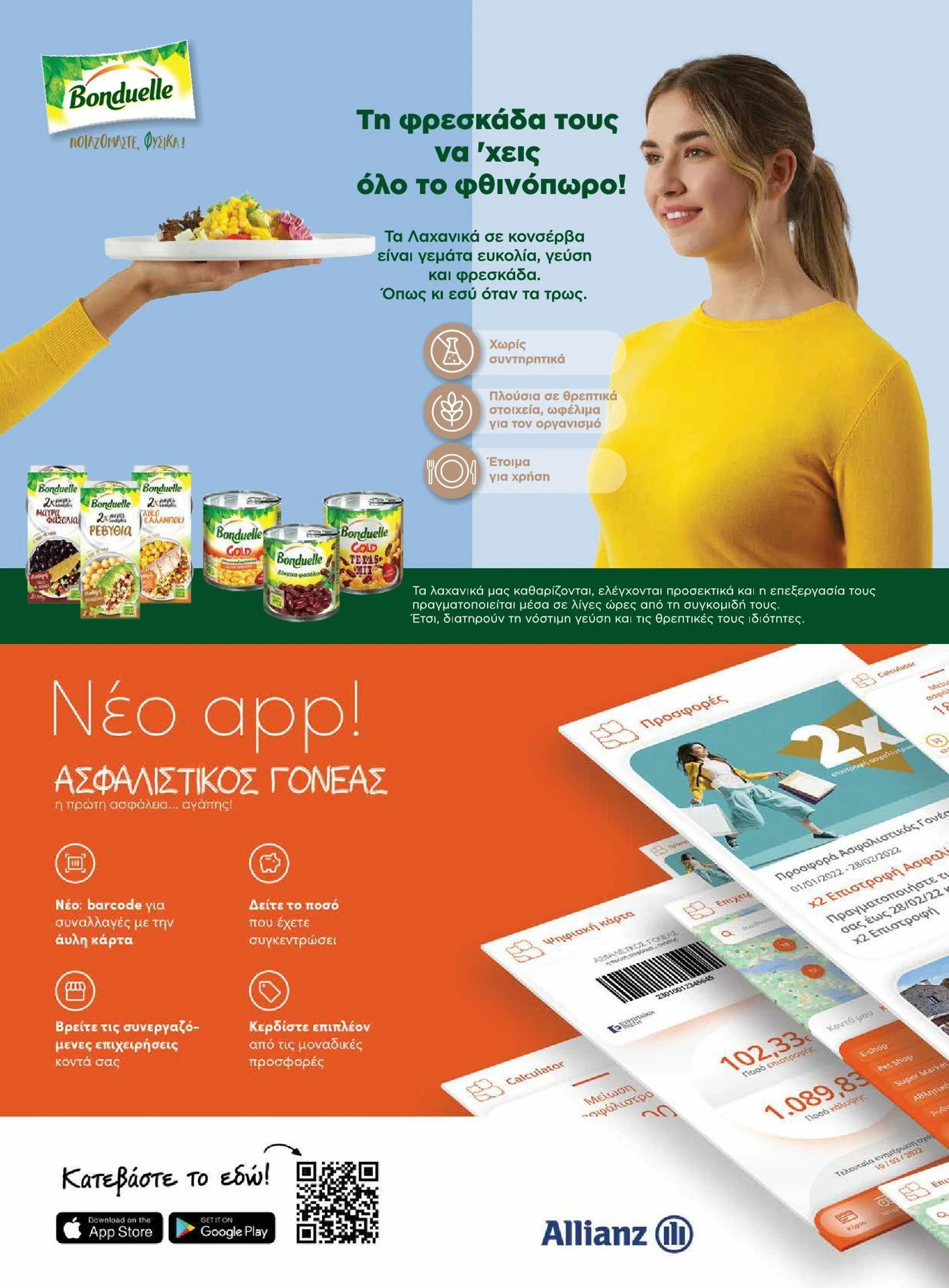 masoutis - Masoutis - Χειμώνας - Γεύσεις & εμπνεύσεις φυλλάδιο έγκυρο από 01/02/2026 - 28/02/2026 - page: 77