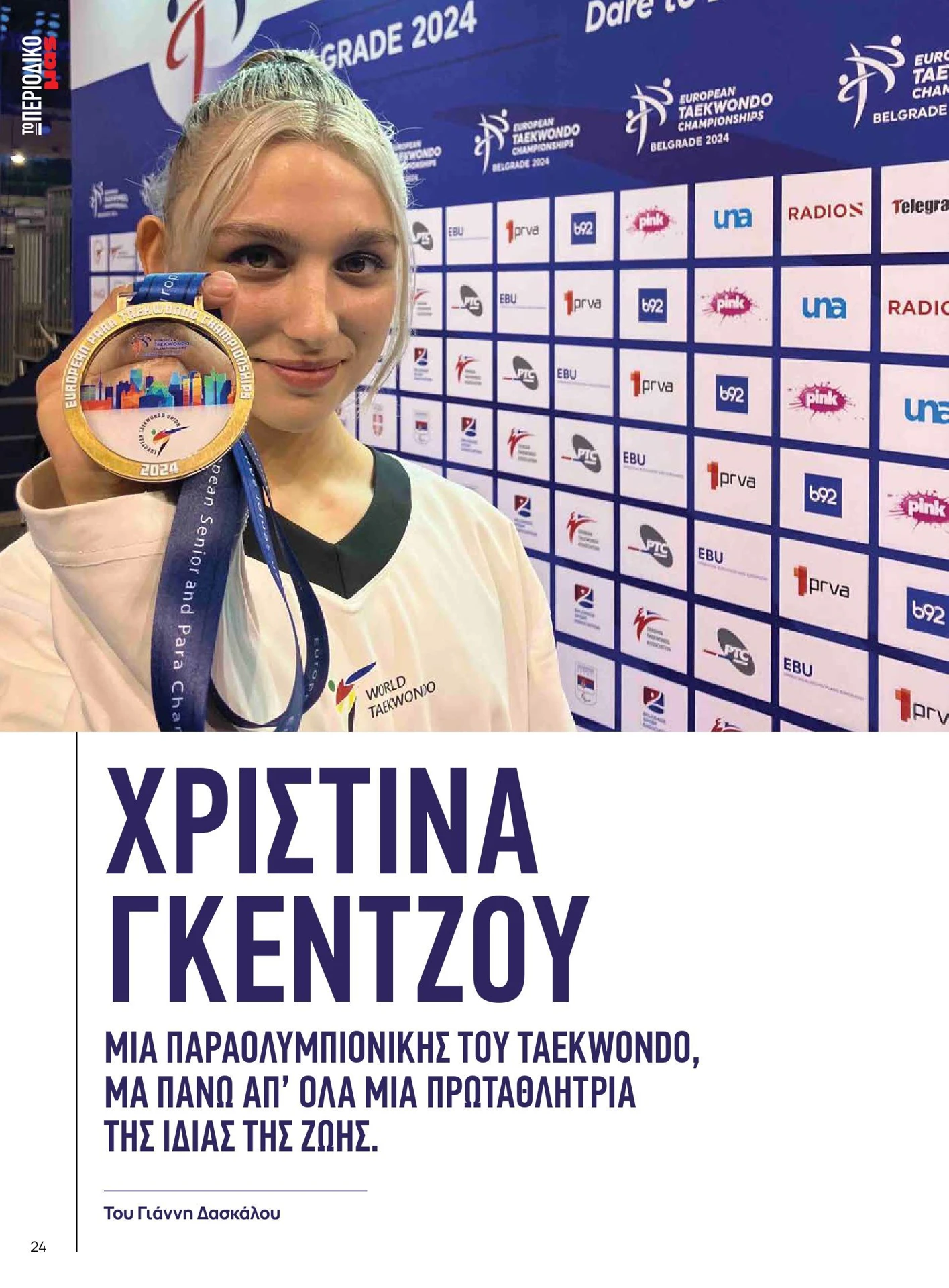 masoutis - Masoutis - Χειμώνας - Γεύσεις & εμπνεύσεις φυλλάδιο έγκυρο από 01/02/2026 - 28/02/2026 - page: 24