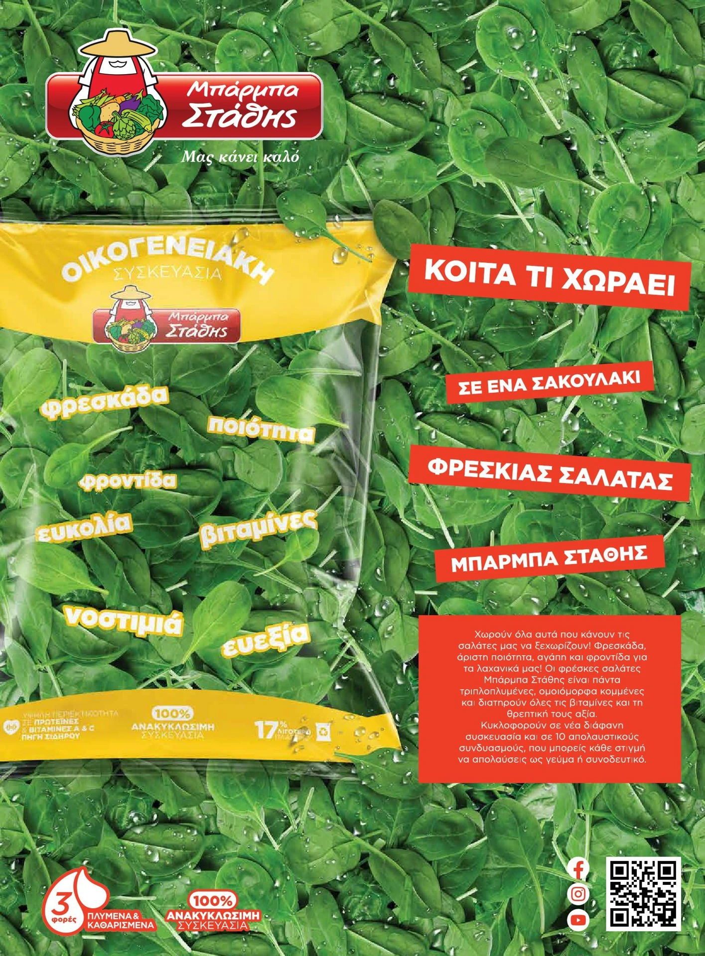 masoutis - Masoutis - Χειμώνας - Γεύσεις & εμπνεύσεις φυλλάδιο έγκυρο από 01/02/2026 - 28/02/2026 - page: 63