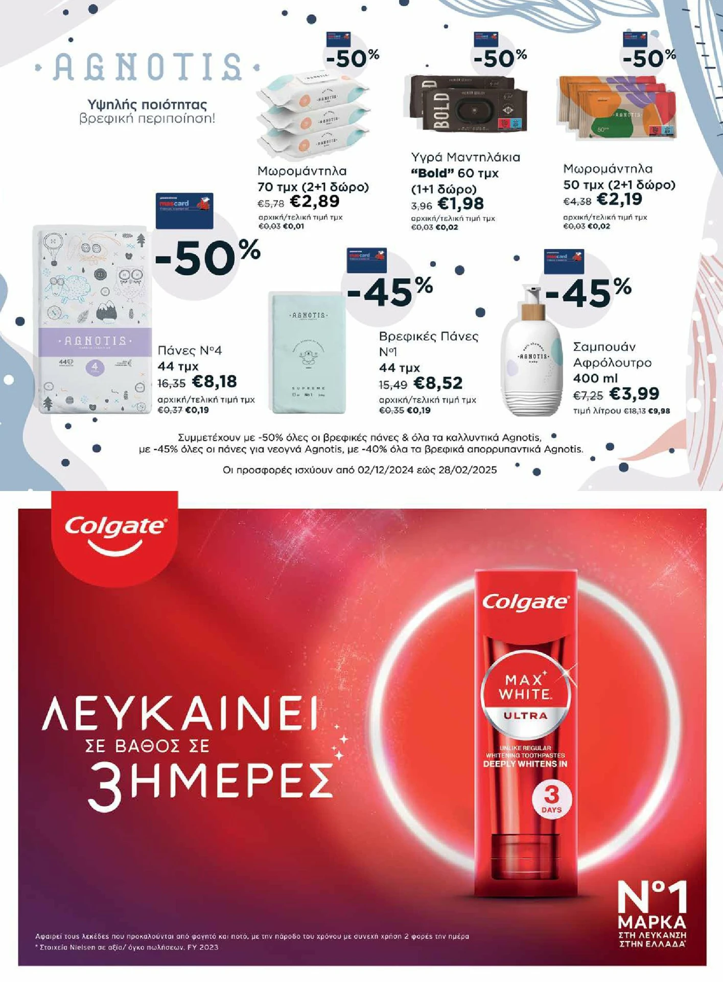 masoutis - Masoutis - Χειμώνας - Γεύσεις & εμπνεύσεις φυλλάδιο έγκυρο από 01/02/2026 - 28/02/2026 - page: 111