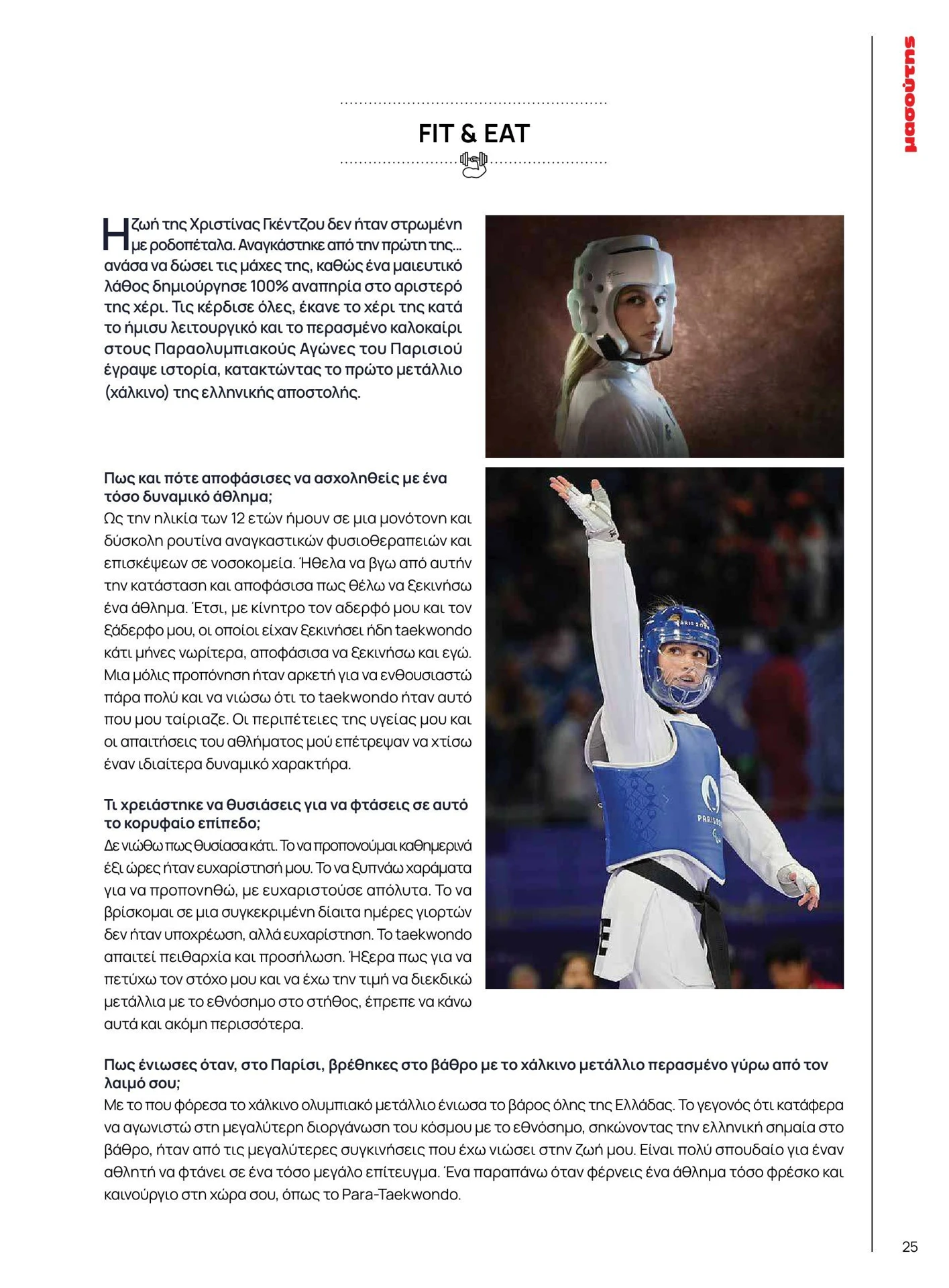 masoutis - Masoutis - Χειμώνας - Γεύσεις & εμπνεύσεις φυλλάδιο έγκυρο από 01/02/2026 - 28/02/2026 - page: 25