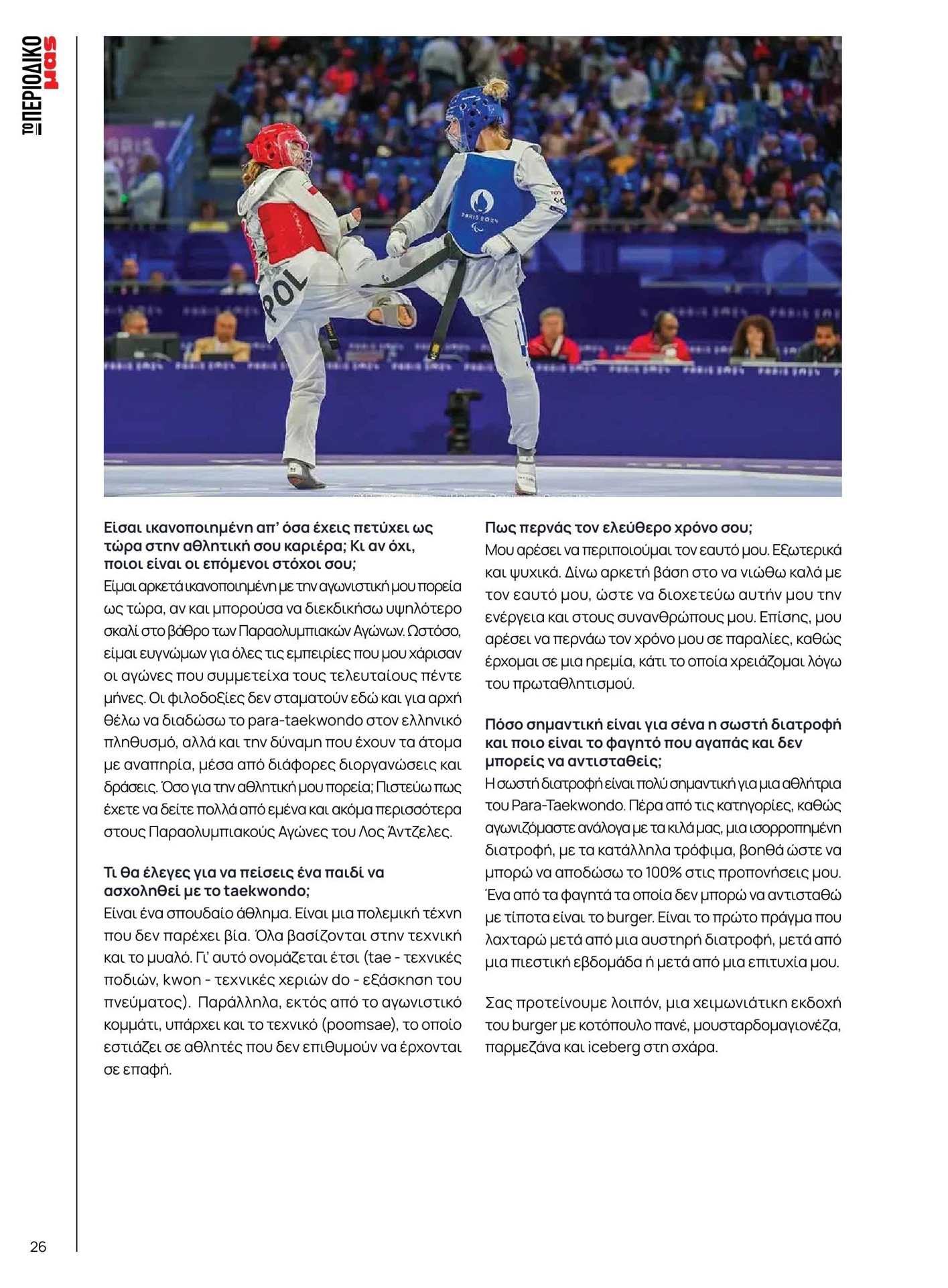 masoutis - Masoutis - Χειμώνας - Γεύσεις & εμπνεύσεις φυλλάδιο έγκυρο από 01/02/2026 - 28/02/2026 - page: 26