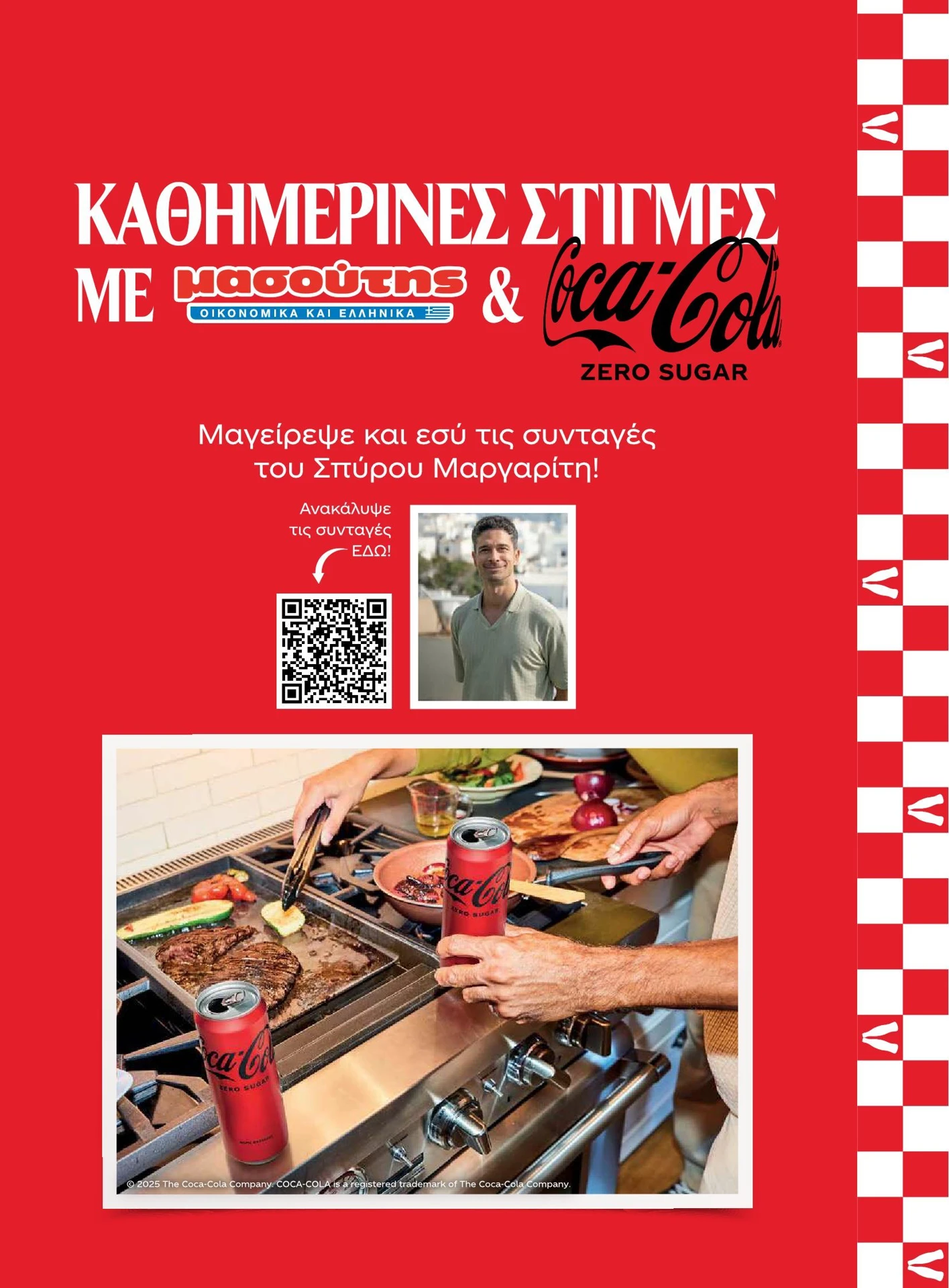 masoutis - Masoutis - Καλοκαίρι - Γεύσεις & εμπνεύσεις φυλλάδιο έγκυρο από 01/02/2026 - 28/02/2026 - page: 60