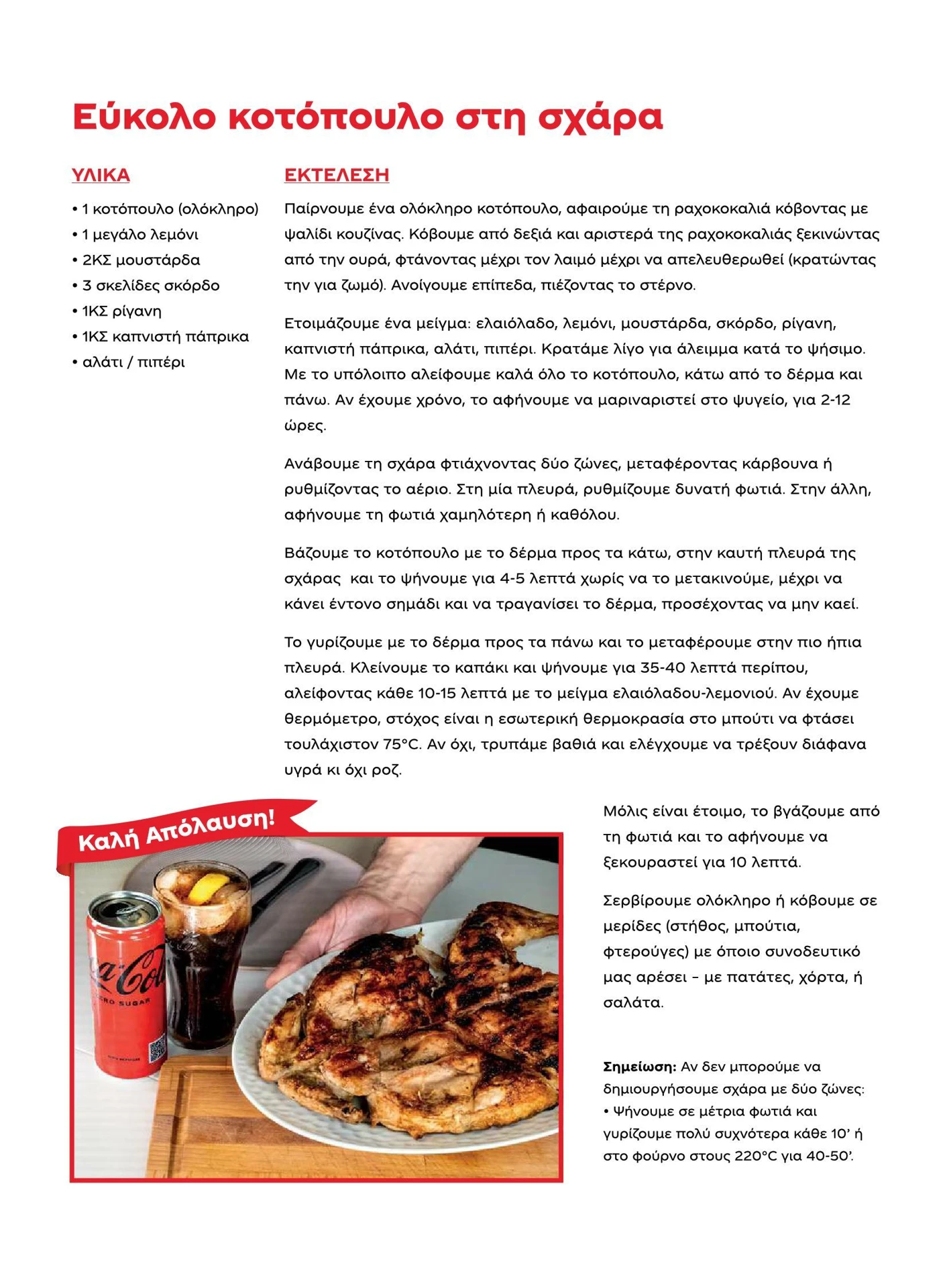 masoutis - Masoutis - Καλοκαίρι - Γεύσεις & εμπνεύσεις φυλλάδιο έγκυρο από 01/02/2026 - 28/02/2026 - page: 61