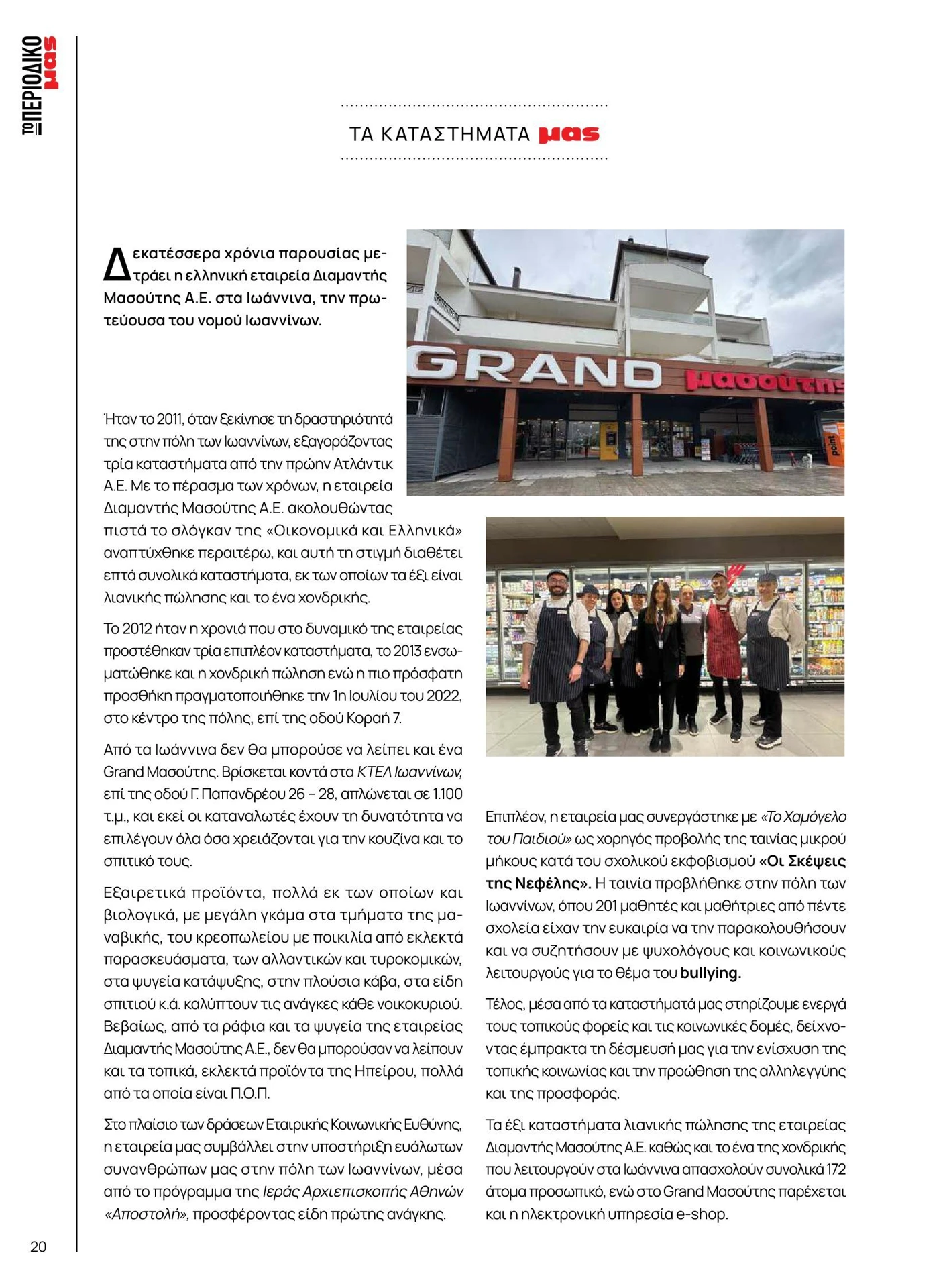 masoutis - Masoutis - Καλοκαίρι - Γεύσεις & εμπνεύσεις φυλλάδιο έγκυρο από 01/02/2026 - 28/02/2026 - page: 20