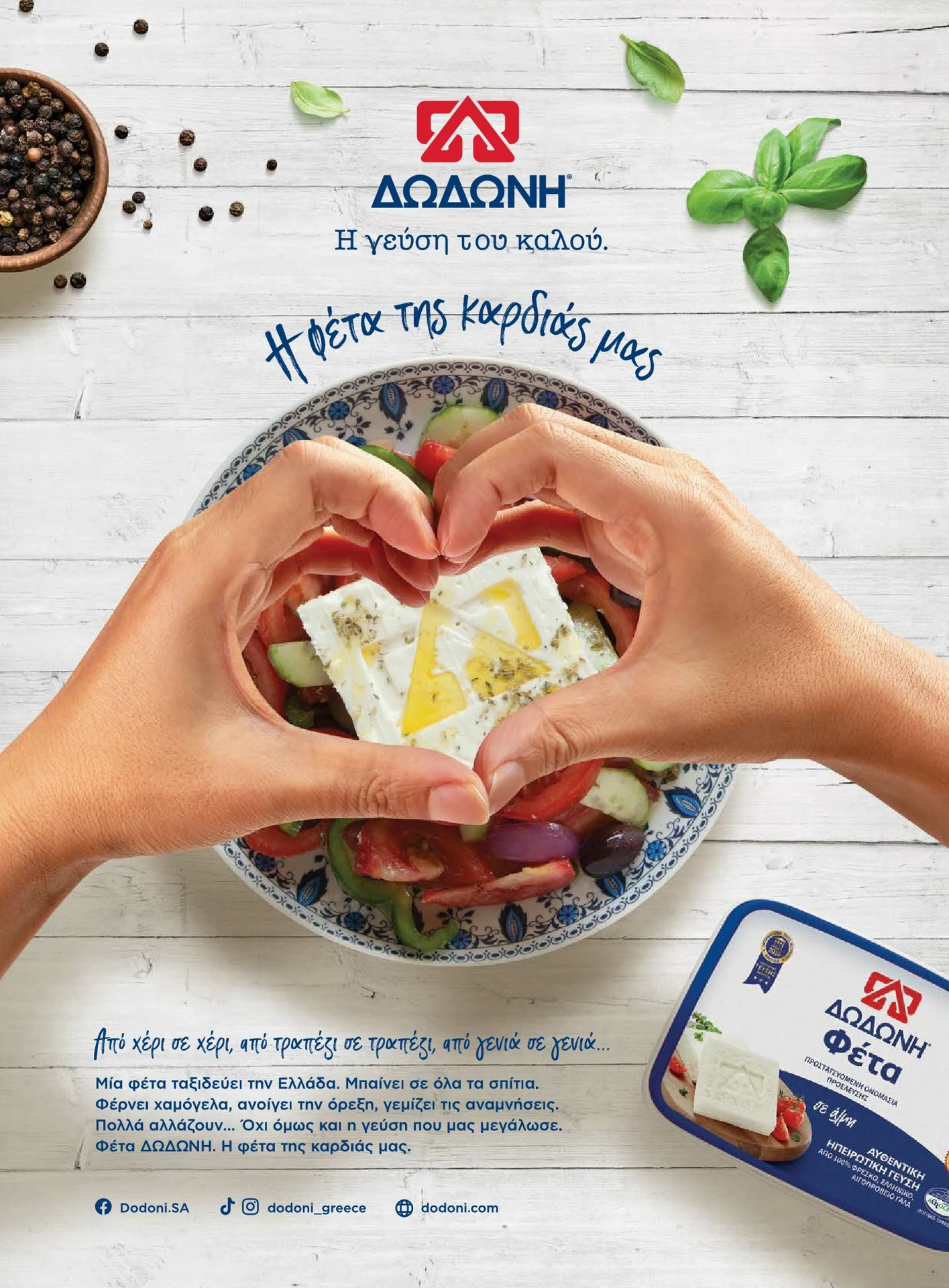 masoutis - Masoutis - Καλοκαίρι - Γεύσεις & εμπνεύσεις φυλλάδιο έγκυρο από 01/02/2026 - 28/02/2026 - page: 19