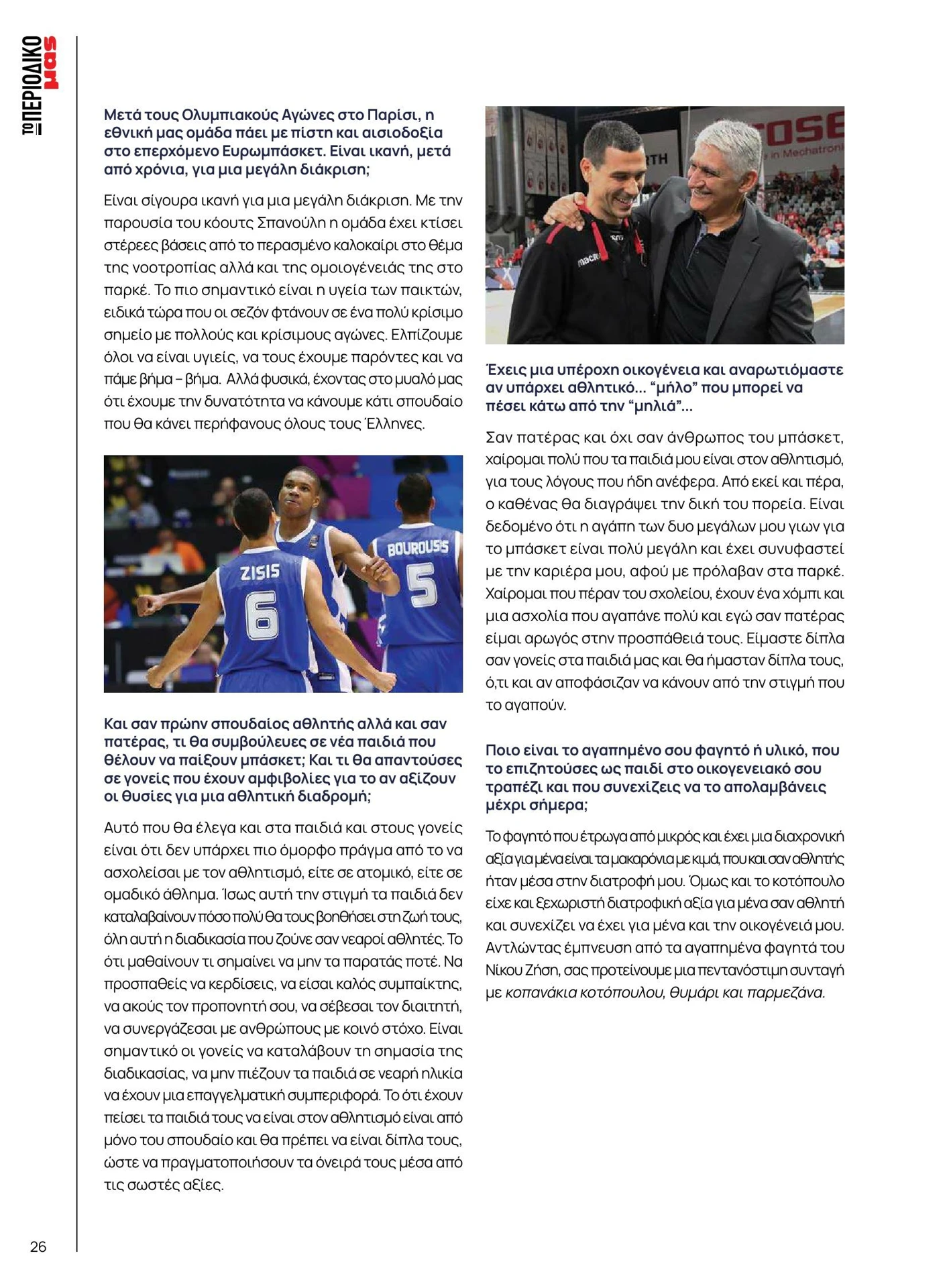 masoutis - Masoutis - Καλοκαίρι - Γεύσεις & εμπνεύσεις φυλλάδιο έγκυρο από 01/02/2026 - 28/02/2026 - page: 26