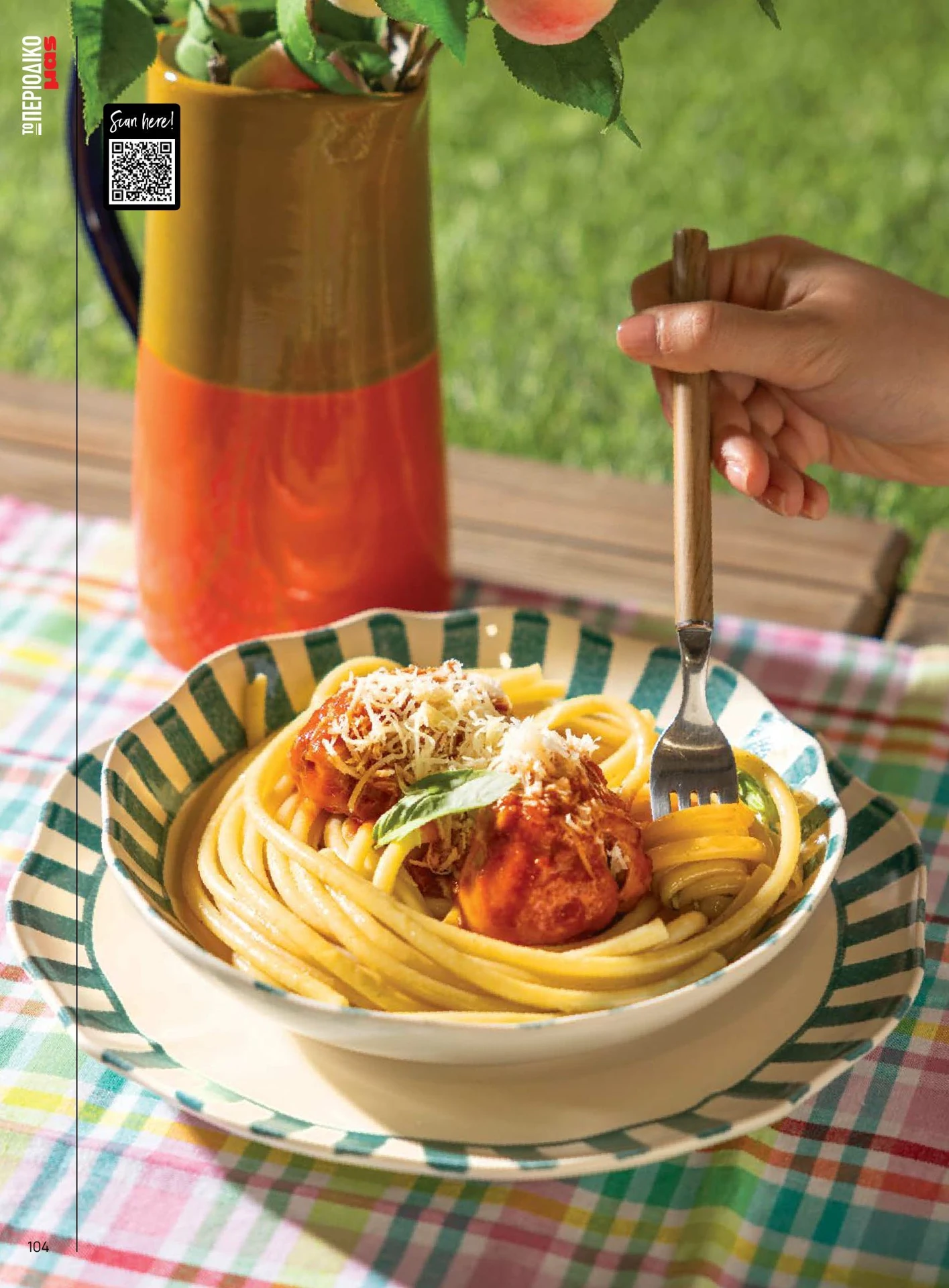 masoutis - Masoutis - Καλοκαίρι - Γεύσεις & εμπνεύσεις φυλλάδιο έγκυρο από 01/02/2026 - 28/02/2026 - page: 104