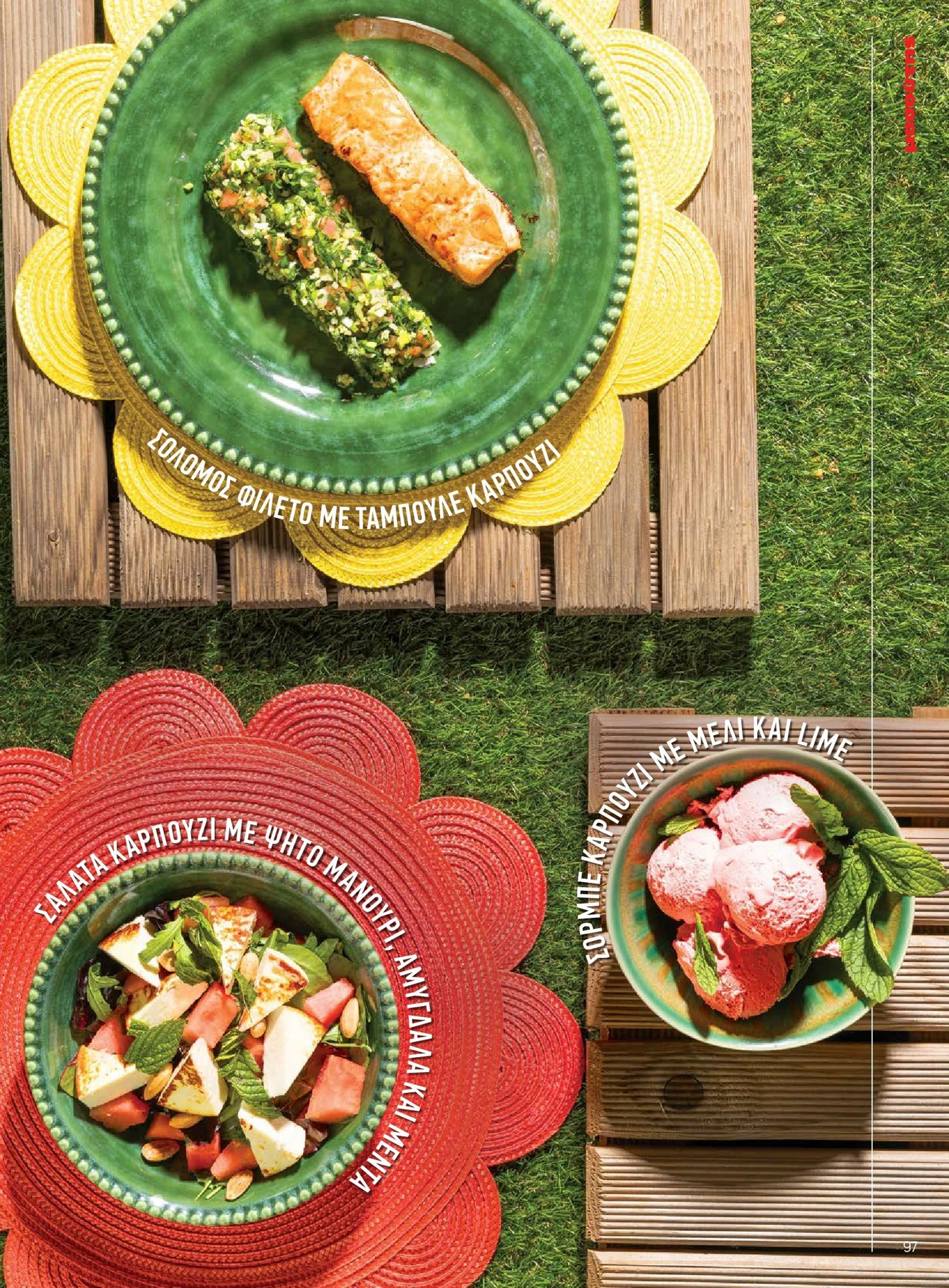 masoutis - Masoutis - Καλοκαίρι - Γεύσεις & εμπνεύσεις φυλλάδιο έγκυρο από 01/02/2026 - 28/02/2026 - page: 97