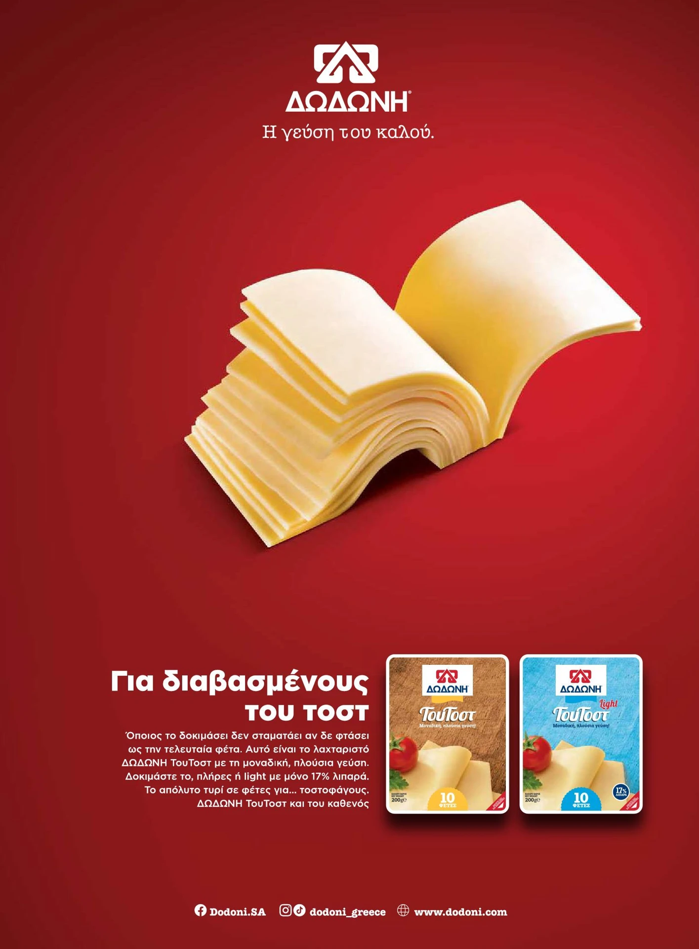 masoutis - Masoutis - Καλοκαίρι - Γεύσεις & εμπνεύσεις φυλλάδιο έγκυρο από 01/02/2026 - 28/02/2026 - page: 41