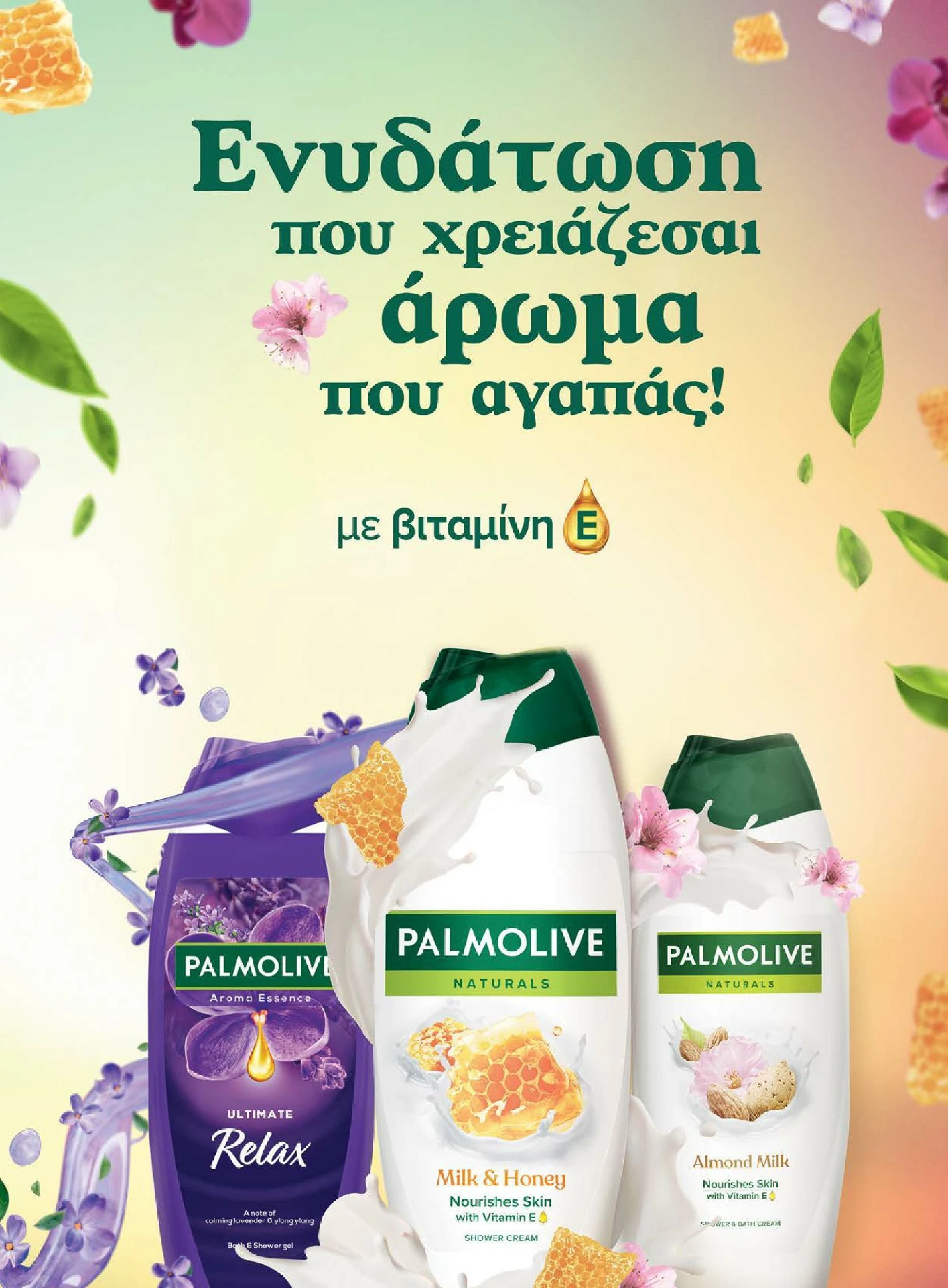 masoutis - Masoutis - Καλοκαίρι - Γεύσεις & εμπνεύσεις φυλλάδιο έγκυρο από 01/02/2026 - 28/02/2026 - page: 13