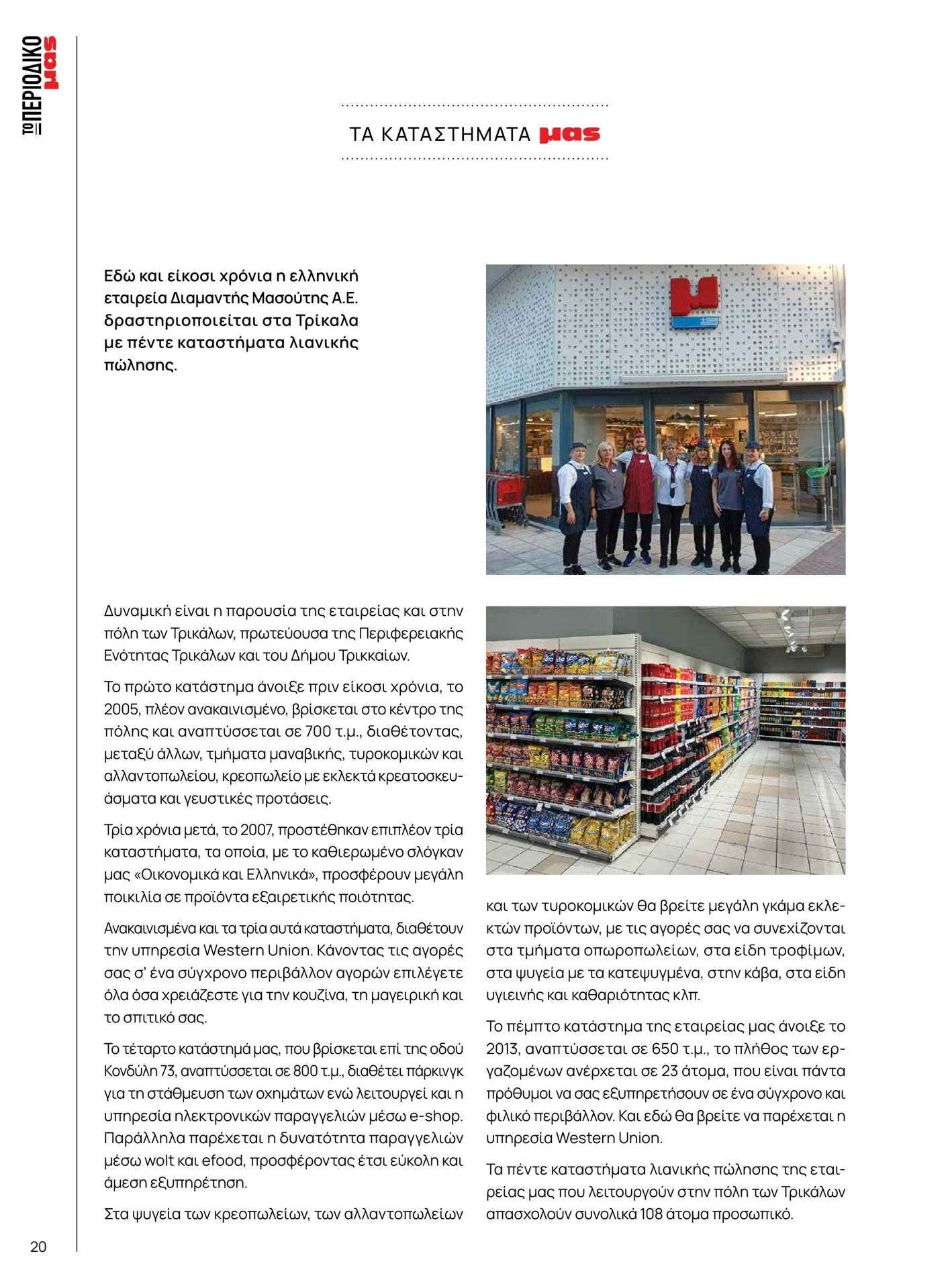 masoutis - Masoutis - Χειμώνας φυλλάδιο έγκυρο από 01/02/2026 - 28/02/2026 - page: 20