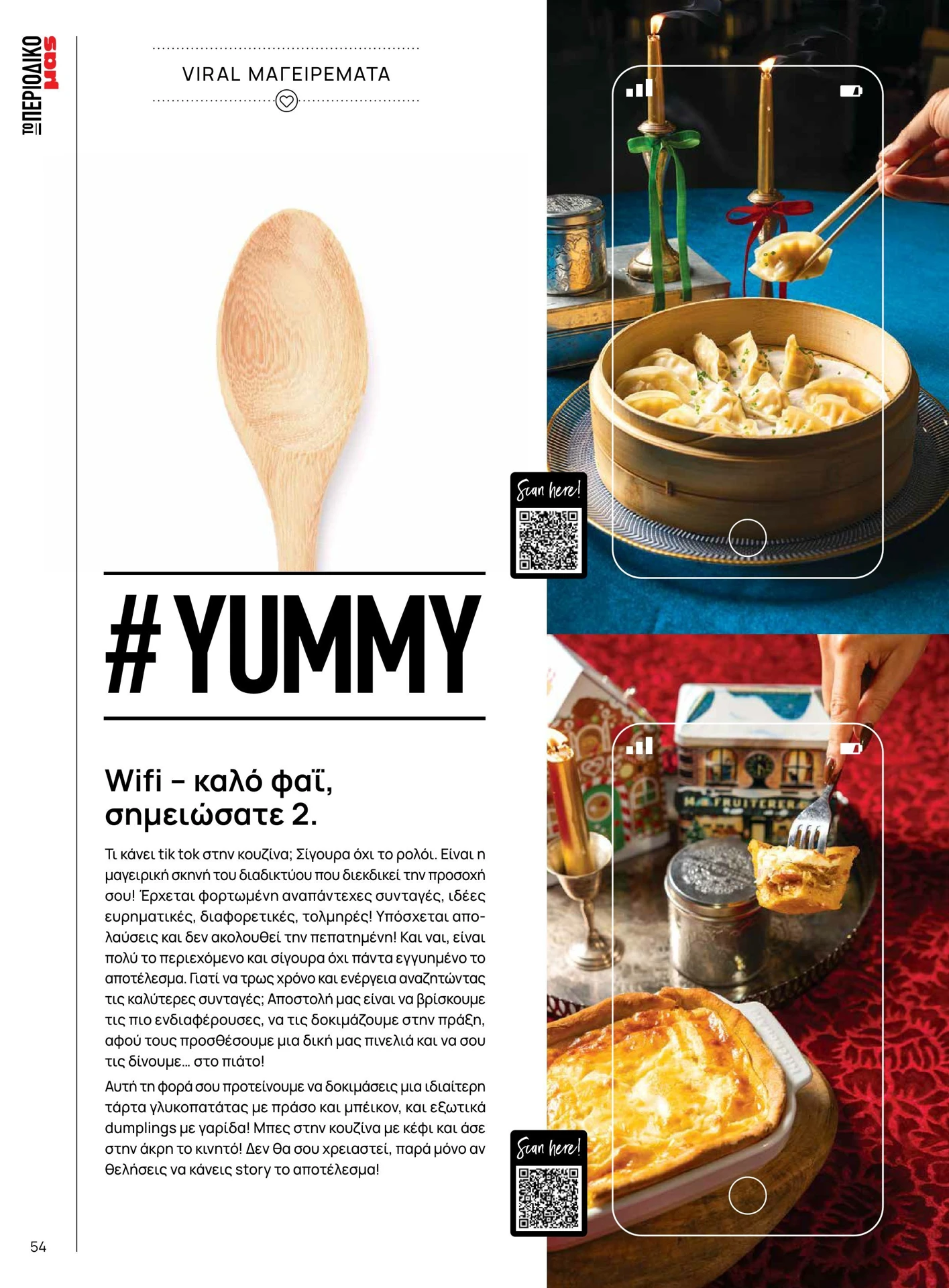 masoutis - Masoutis - Χειμώνας φυλλάδιο έγκυρο από 01/02/2026 - 28/02/2026 - page: 54