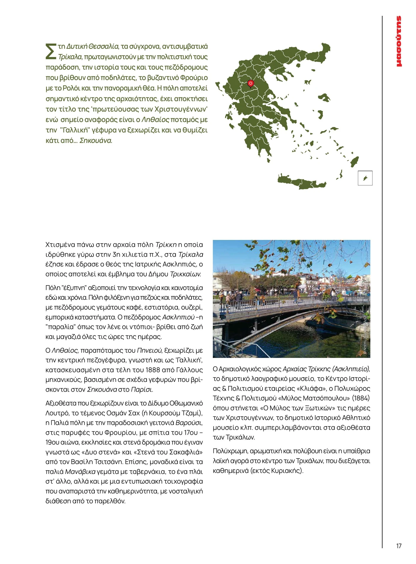 masoutis - Masoutis - Χειμώνας φυλλάδιο έγκυρο από 01/02/2026 - 28/02/2026 - page: 17