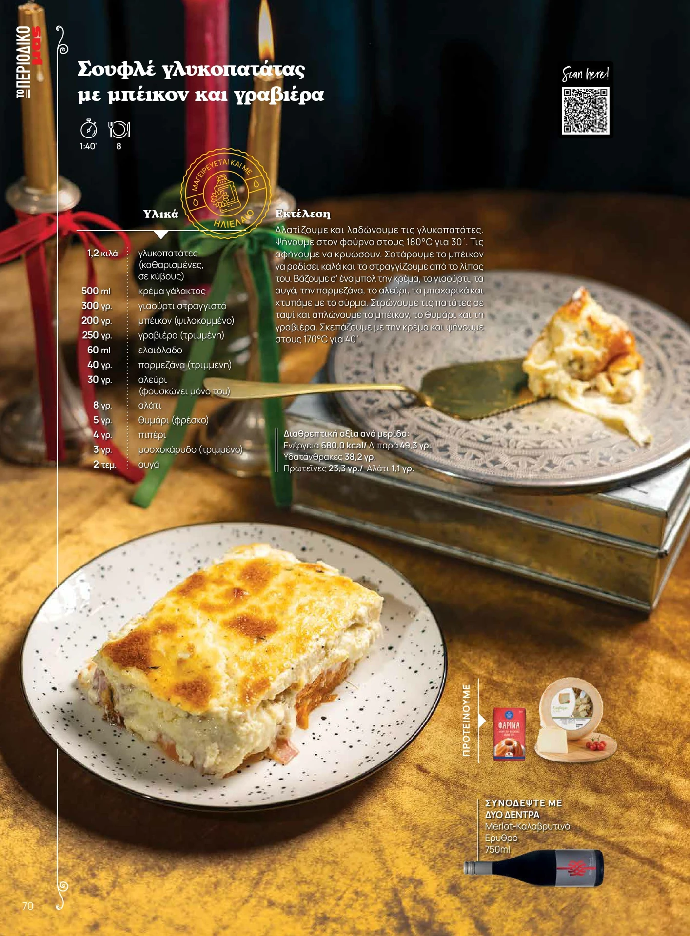 masoutis - Masoutis - Χειμώνας φυλλάδιο έγκυρο από 01/02/2026 - 28/02/2026 - page: 70