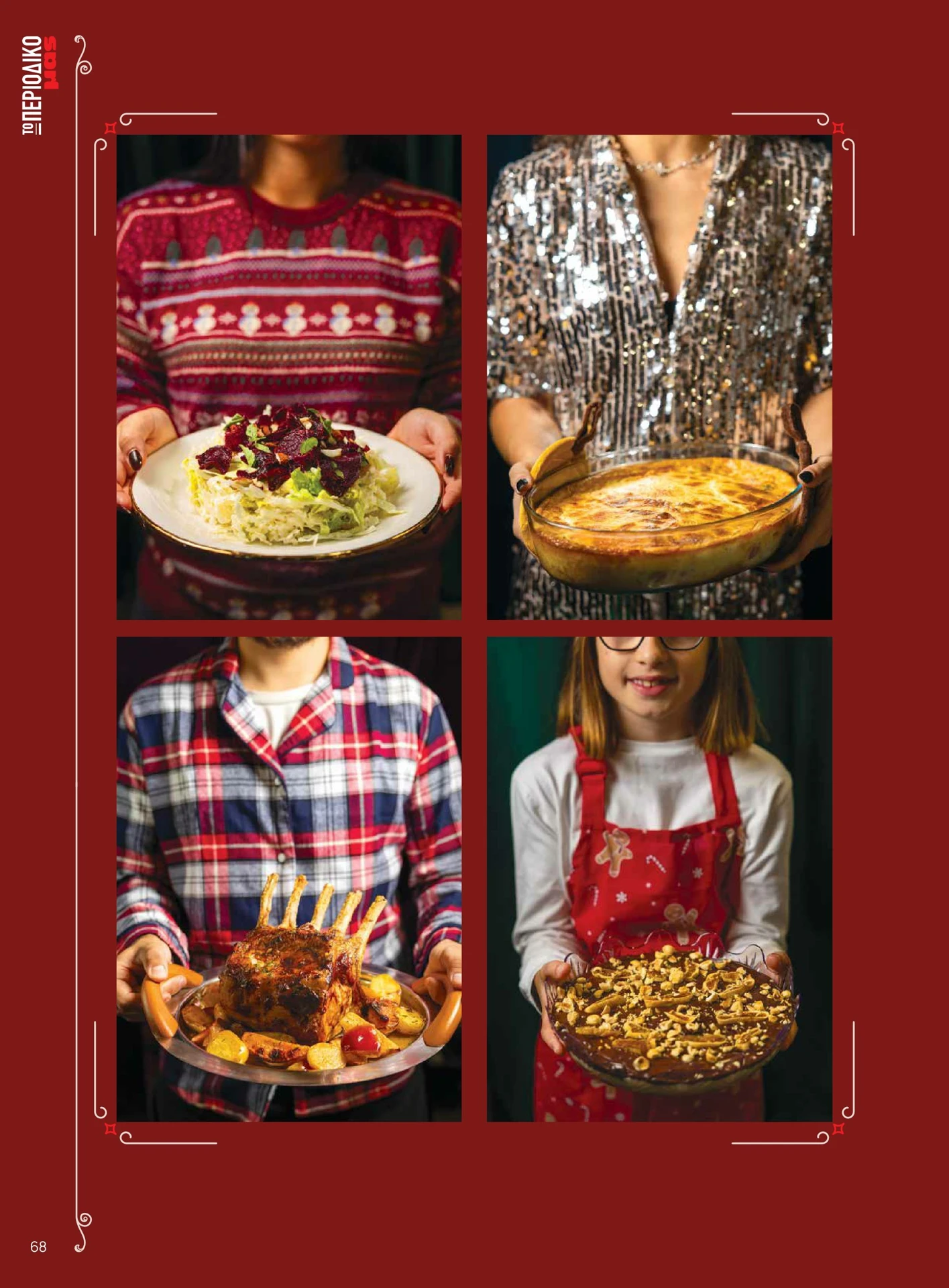 masoutis - Masoutis - Χειμώνας φυλλάδιο έγκυρο από 01/02/2026 - 28/02/2026 - page: 68