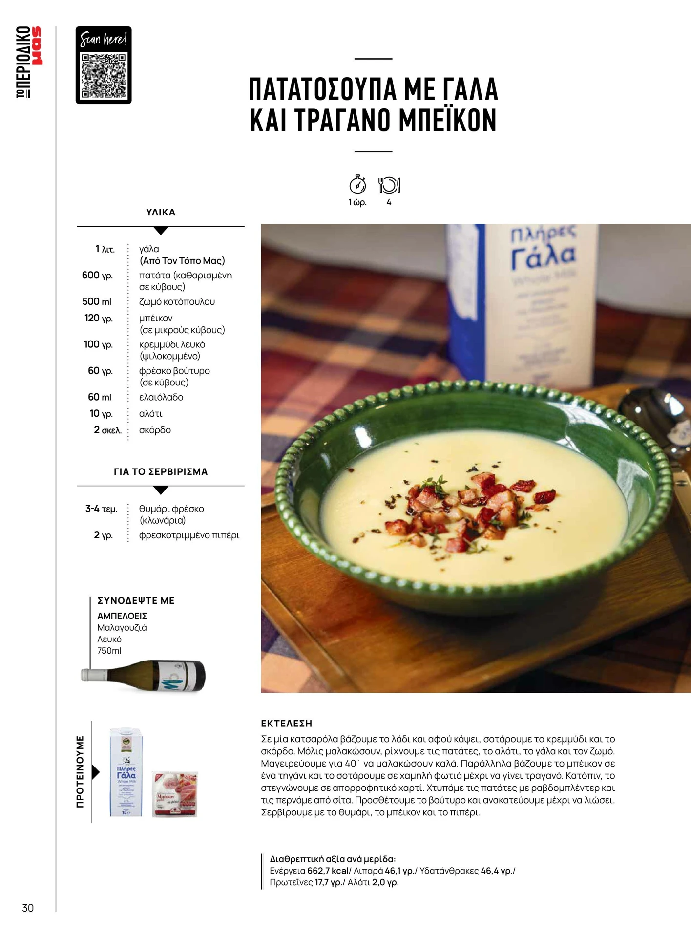 masoutis - Masoutis - Χειμώνας φυλλάδιο έγκυρο από 01/02/2026 - 28/02/2026 - page: 30