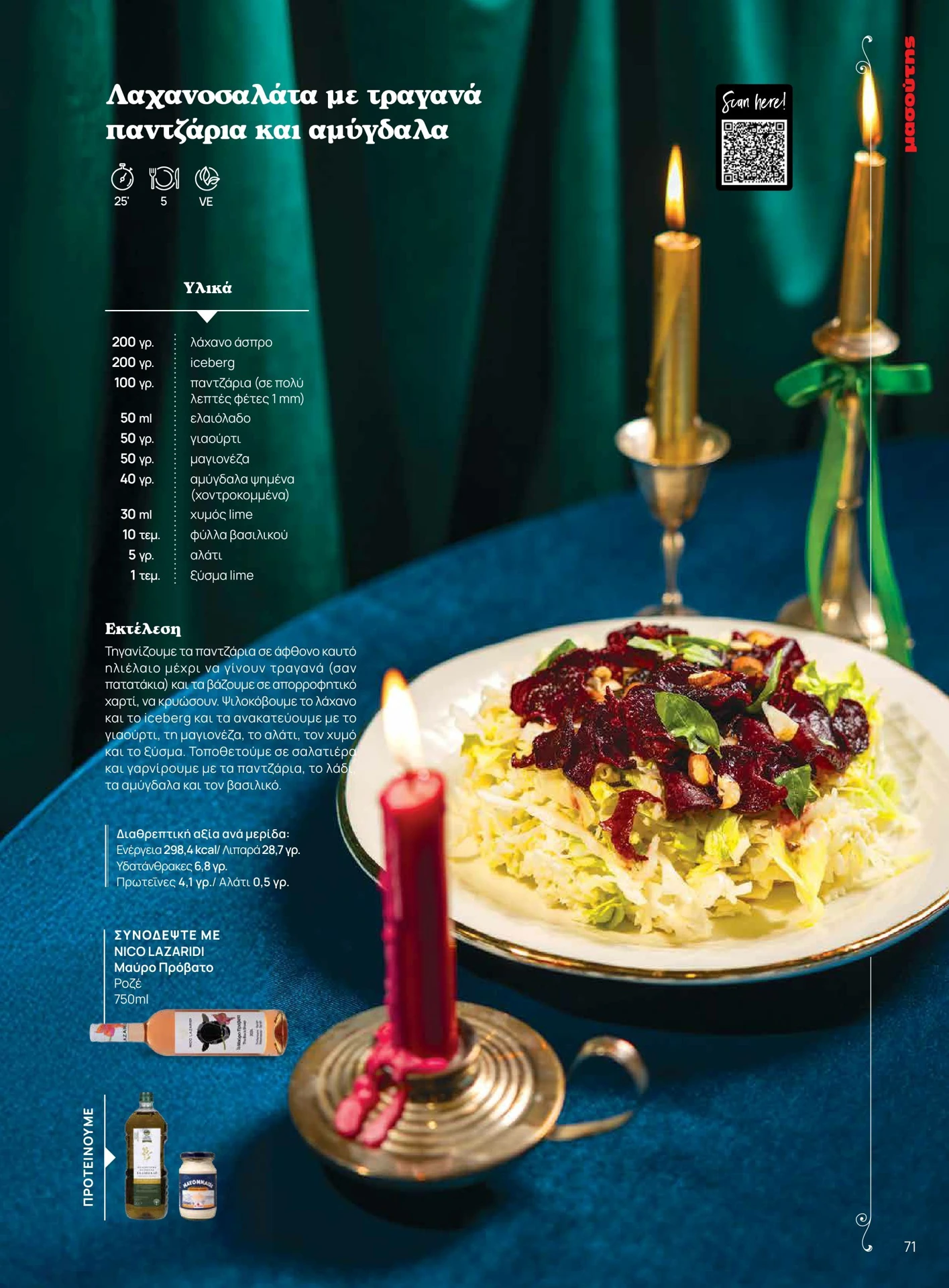 masoutis - Masoutis - Χειμώνας φυλλάδιο έγκυρο από 01/02/2026 - 28/02/2026 - page: 71