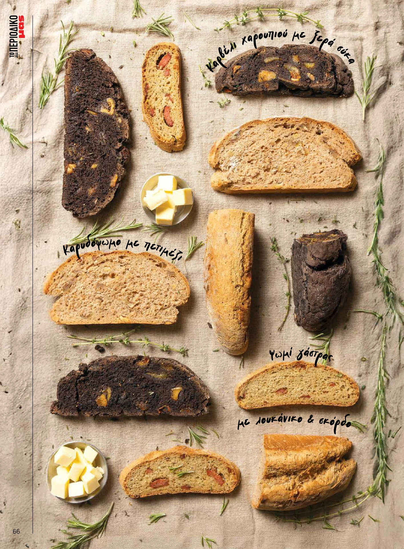 masoutis - Masoutis - Χειμώνας φυλλάδιο έγκυρο από 01/02/2026 - 28/02/2026 - page: 66