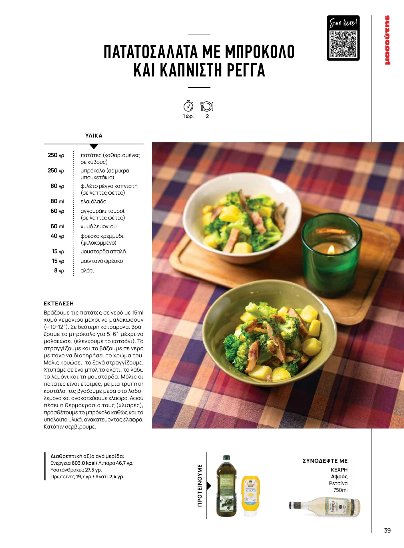 masoutis - Masoutis - Χειμώνας φυλλάδιο έγκυρο από 01/02/2026 - 28/02/2026 - page: 39