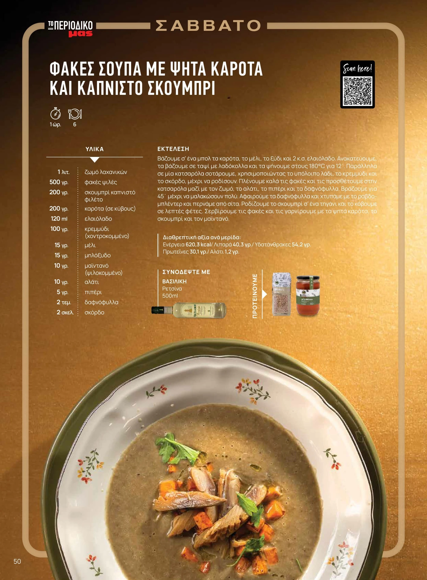 masoutis - Masoutis - Χειμώνας φυλλάδιο έγκυρο από 01/02/2026 - 28/02/2026 - page: 50