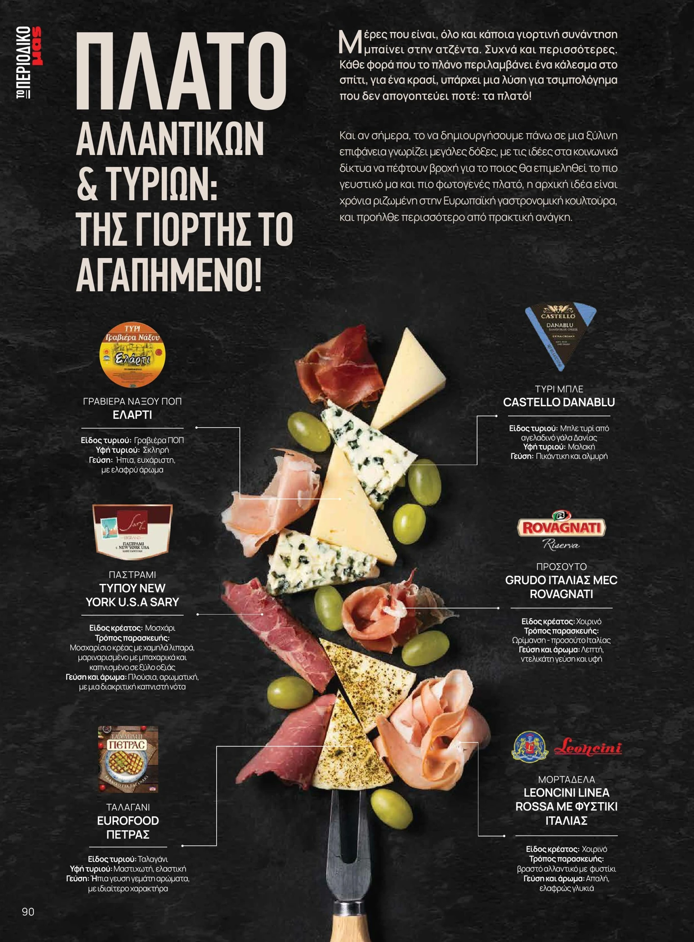 masoutis - Masoutis - Χειμώνας φυλλάδιο έγκυρο από 01/02/2026 - 28/02/2026 - page: 90