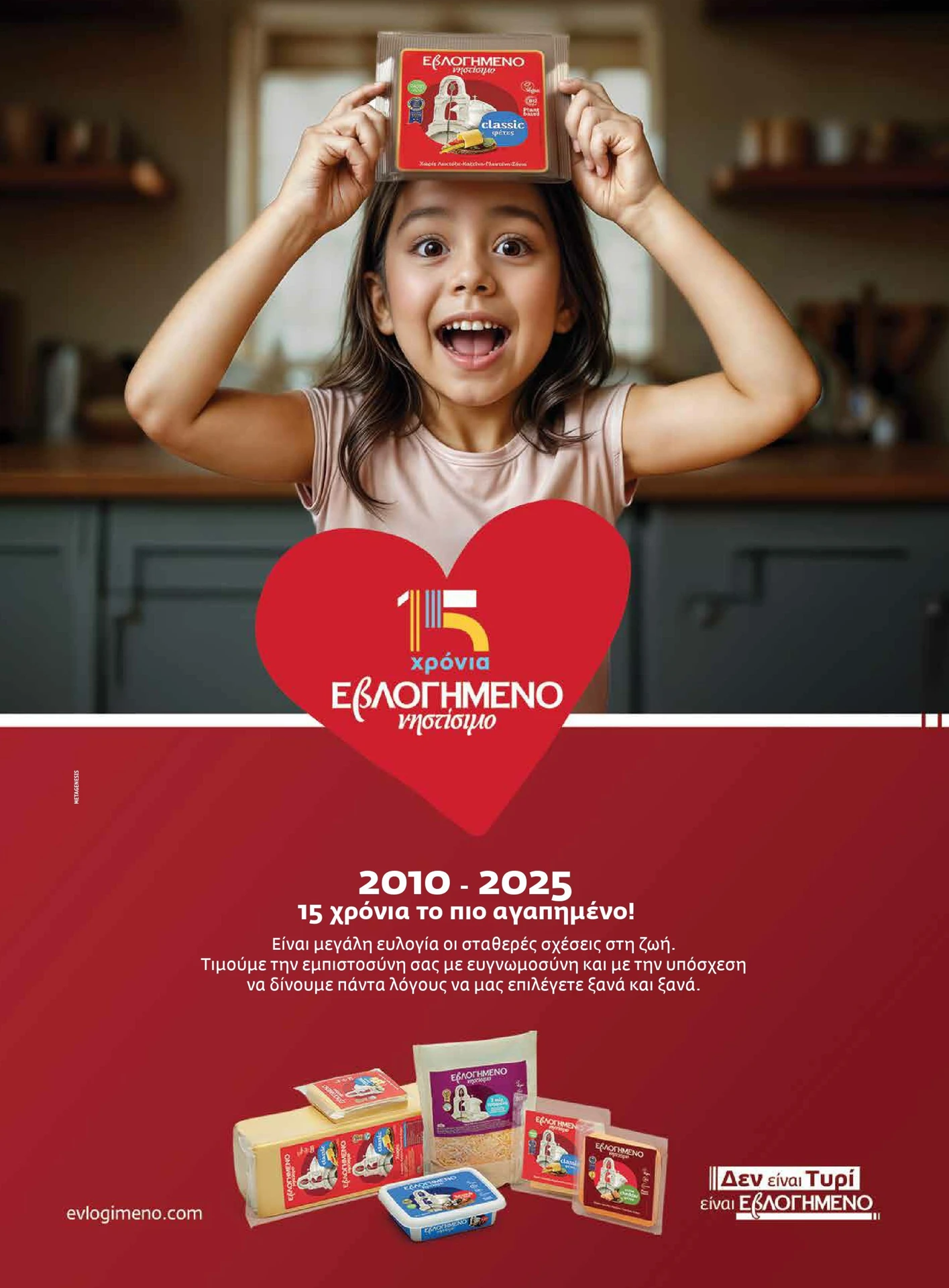 masoutis - Masoutis - Χειμώνας φυλλάδιο έγκυρο από 01/02/2026 - 28/02/2026 - page: 81