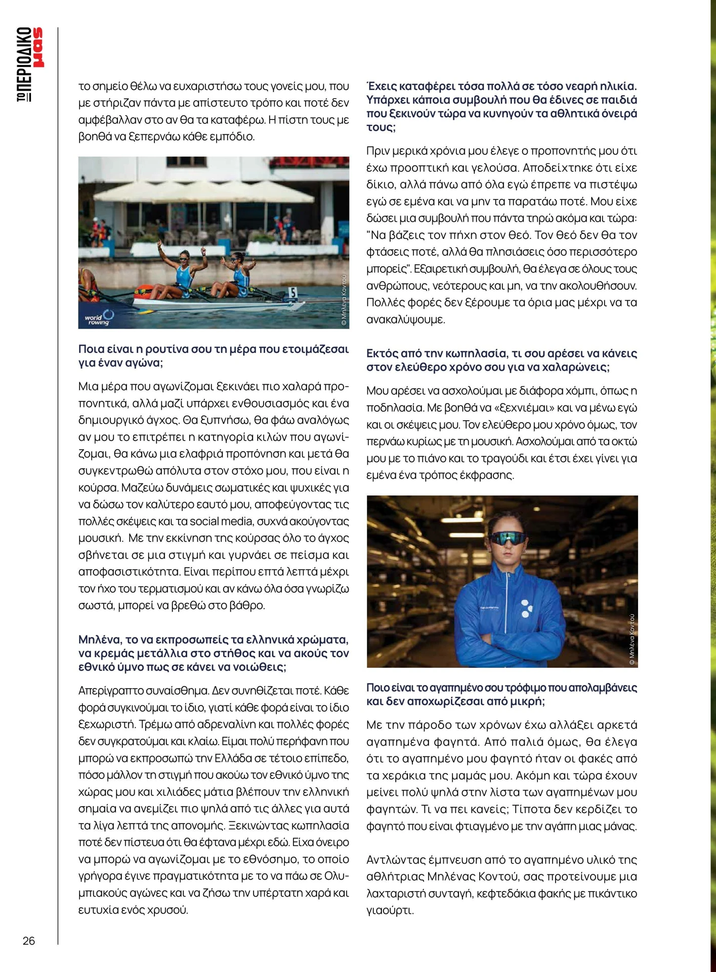 masoutis - Masoutis - Χειμώνας φυλλάδιο έγκυρο από 01/02/2026 - 28/02/2026 - page: 26