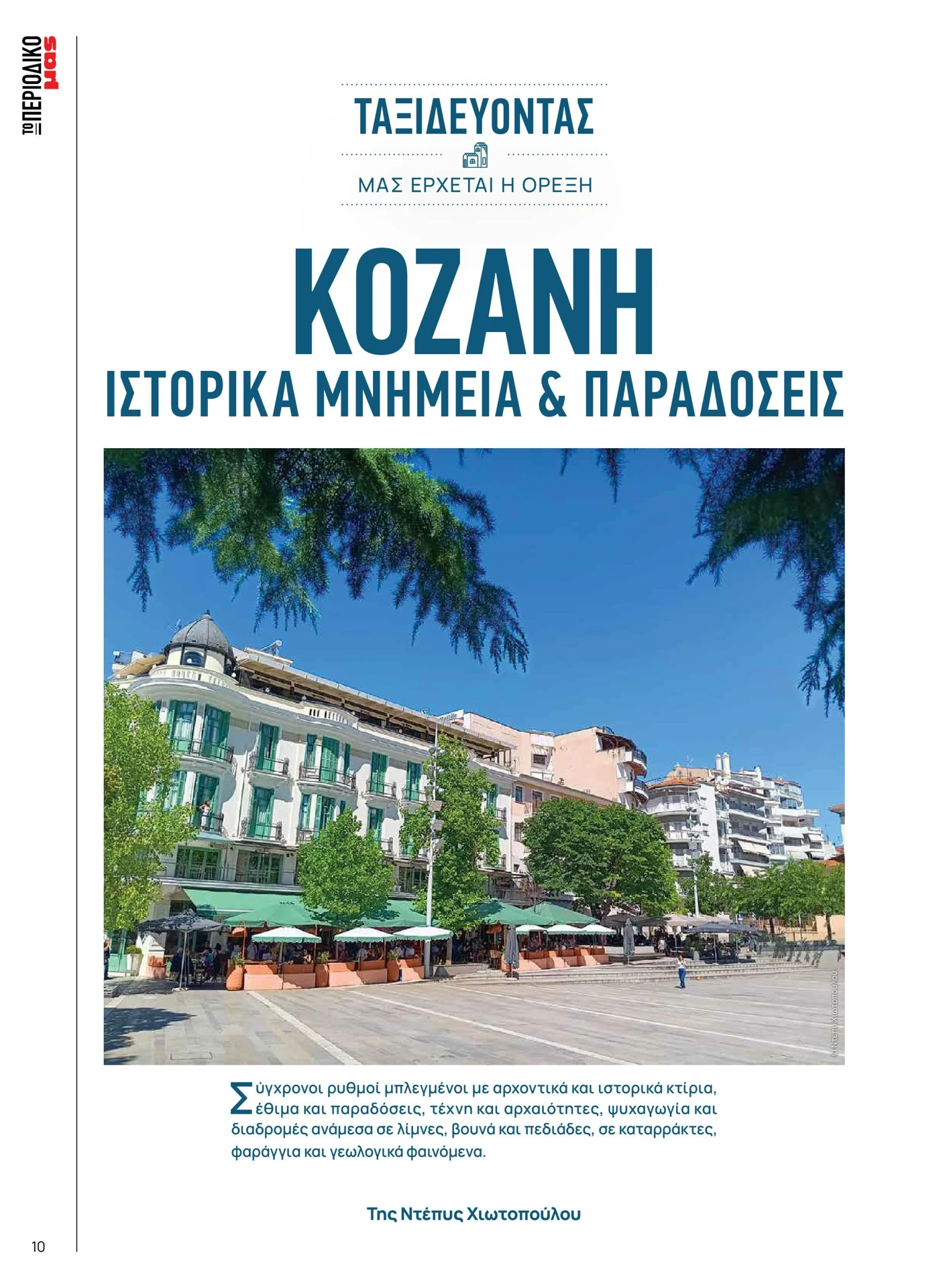masoutis - Masoutis - Χειμώνας φυλλάδιο έγκυρο από 01/02/2026 - 28/02/2026 - page: 10