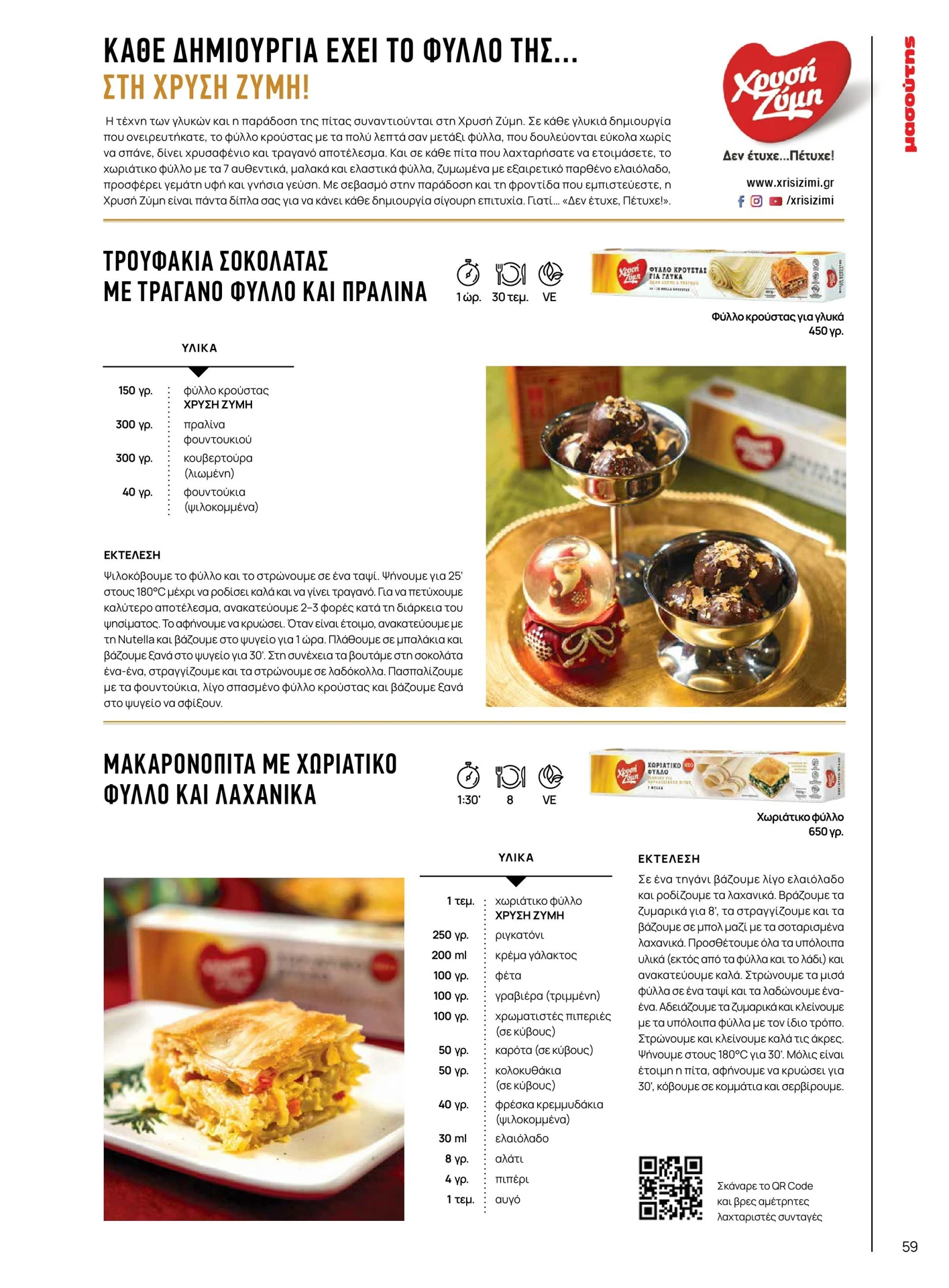 masoutis - Masoutis - Χειμώνας φυλλάδιο έγκυρο από 01/02/2026 - 28/02/2026 - page: 59