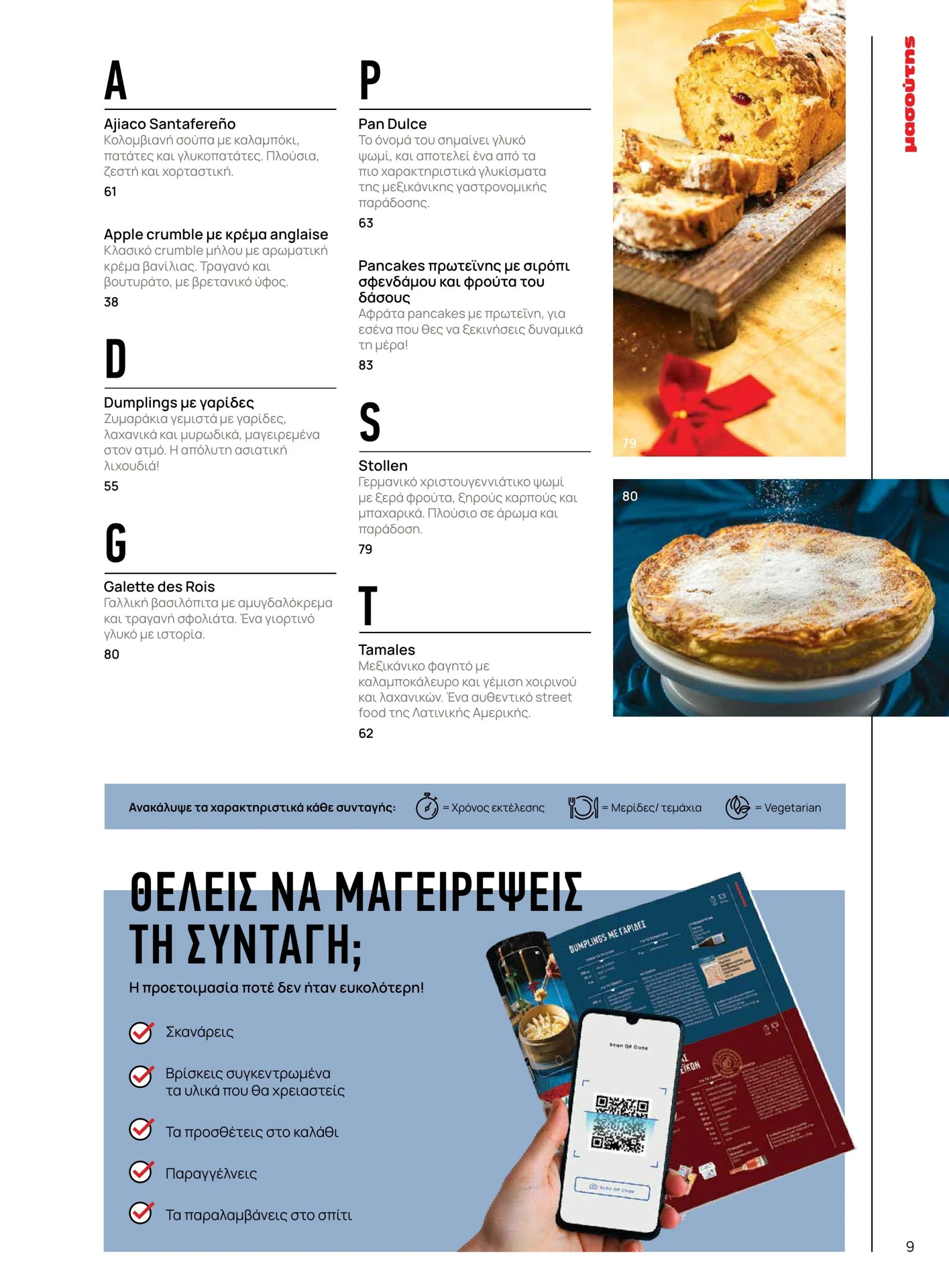 masoutis - Masoutis - Χειμώνας φυλλάδιο έγκυρο από 01/02/2026 - 28/02/2026 - page: 9