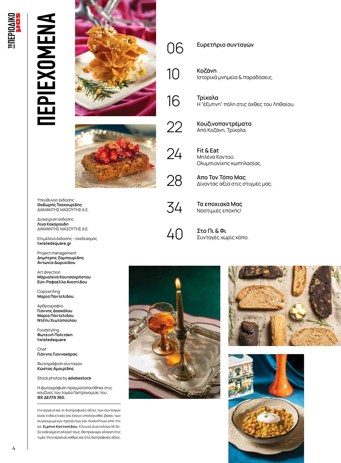 masoutis - Masoutis - Χειμώνας φυλλάδιο έγκυρο από 01/02/2026 - 28/02/2026 - page: 4