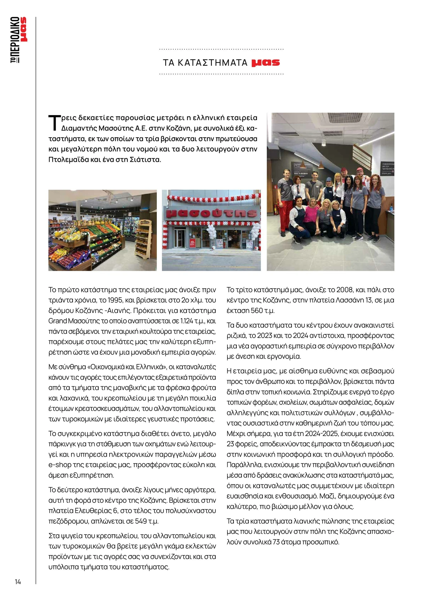 masoutis - Masoutis - Χειμώνας φυλλάδιο έγκυρο από 01/02/2026 - 28/02/2026 - page: 14