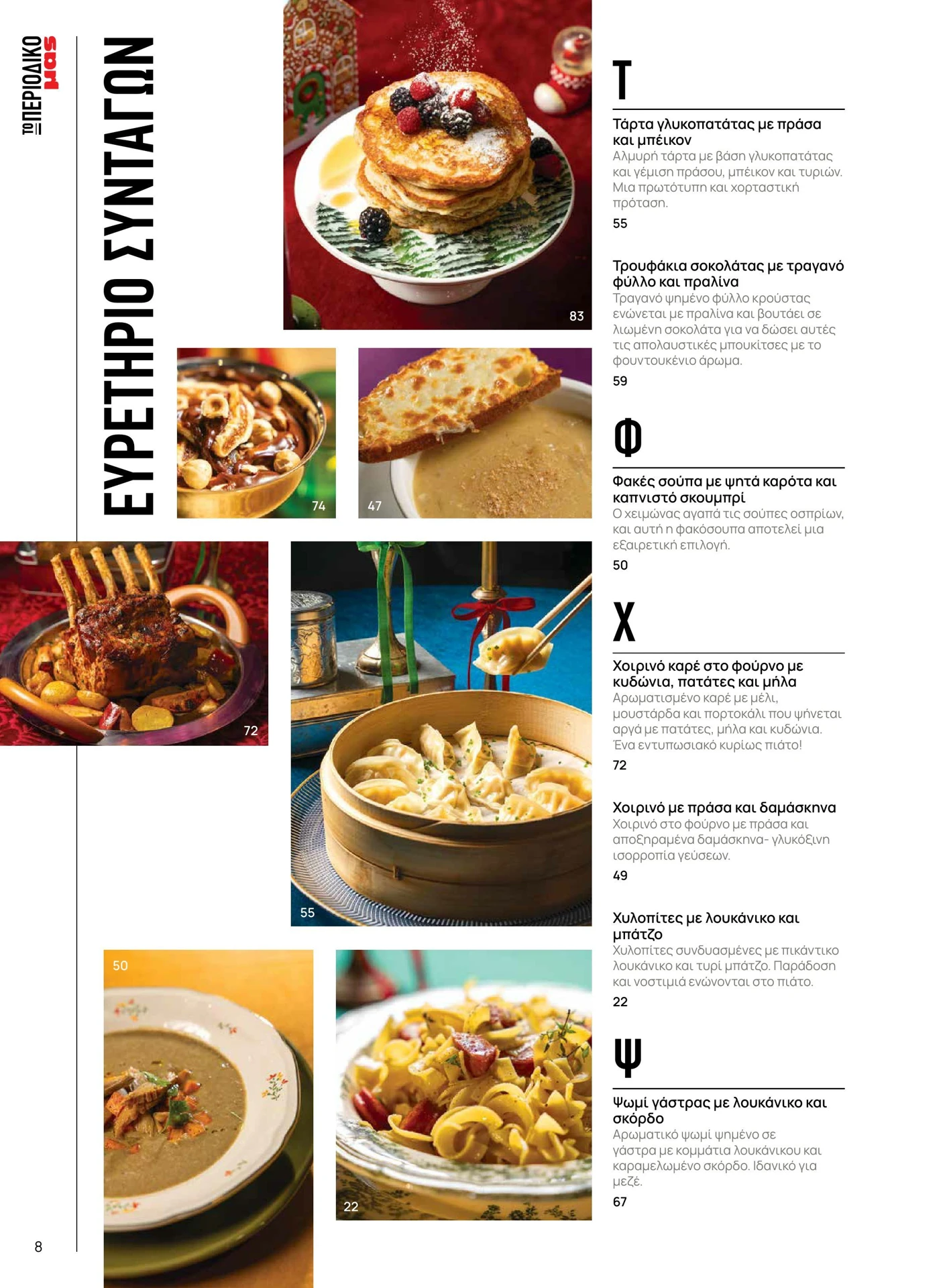 masoutis - Masoutis - Χειμώνας φυλλάδιο έγκυρο από 01/02/2026 - 28/02/2026 - page: 8