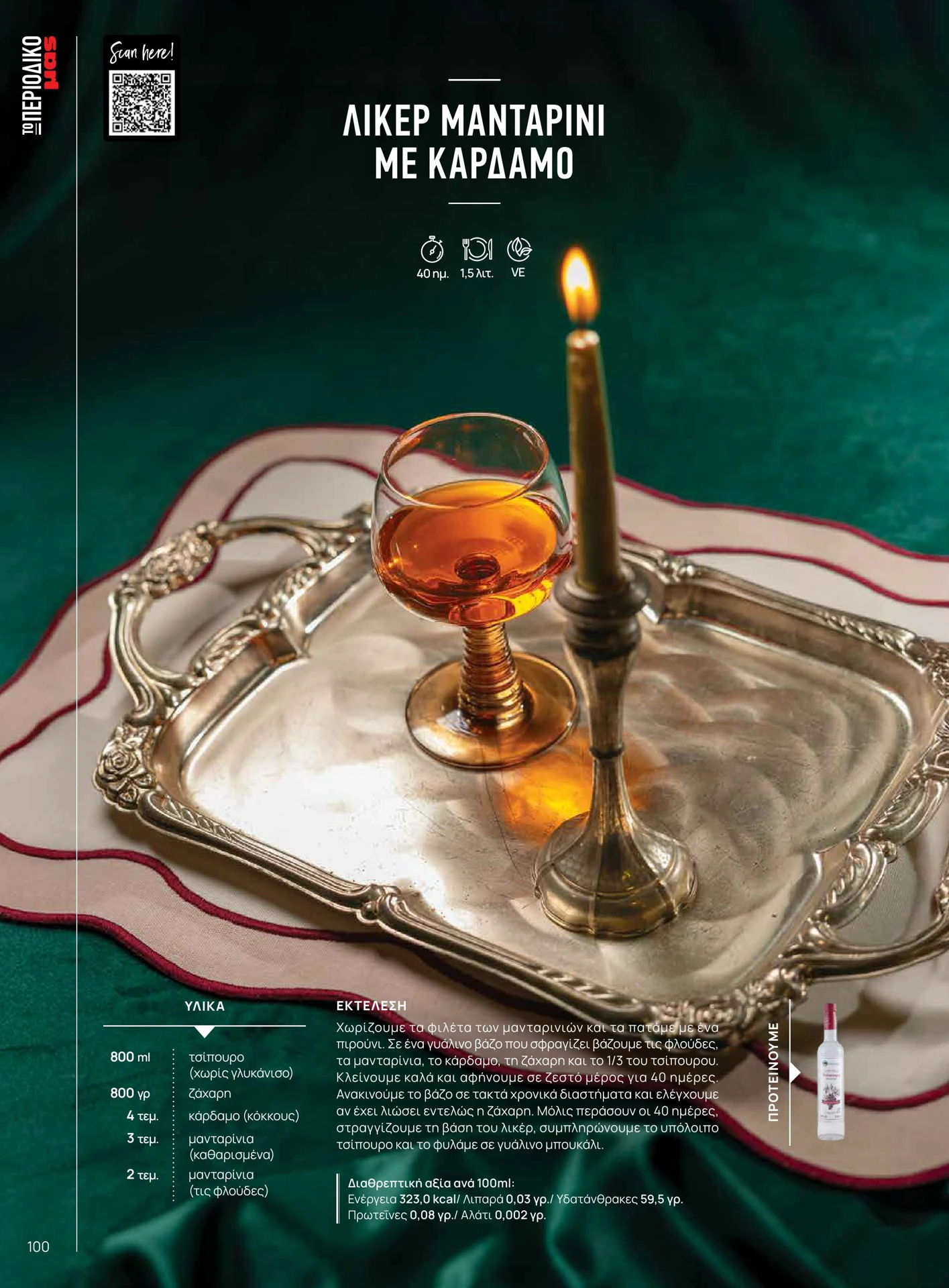 masoutis - Masoutis - Χειμώνας φυλλάδιο έγκυρο από 01/02/2026 - 28/02/2026 - page: 100