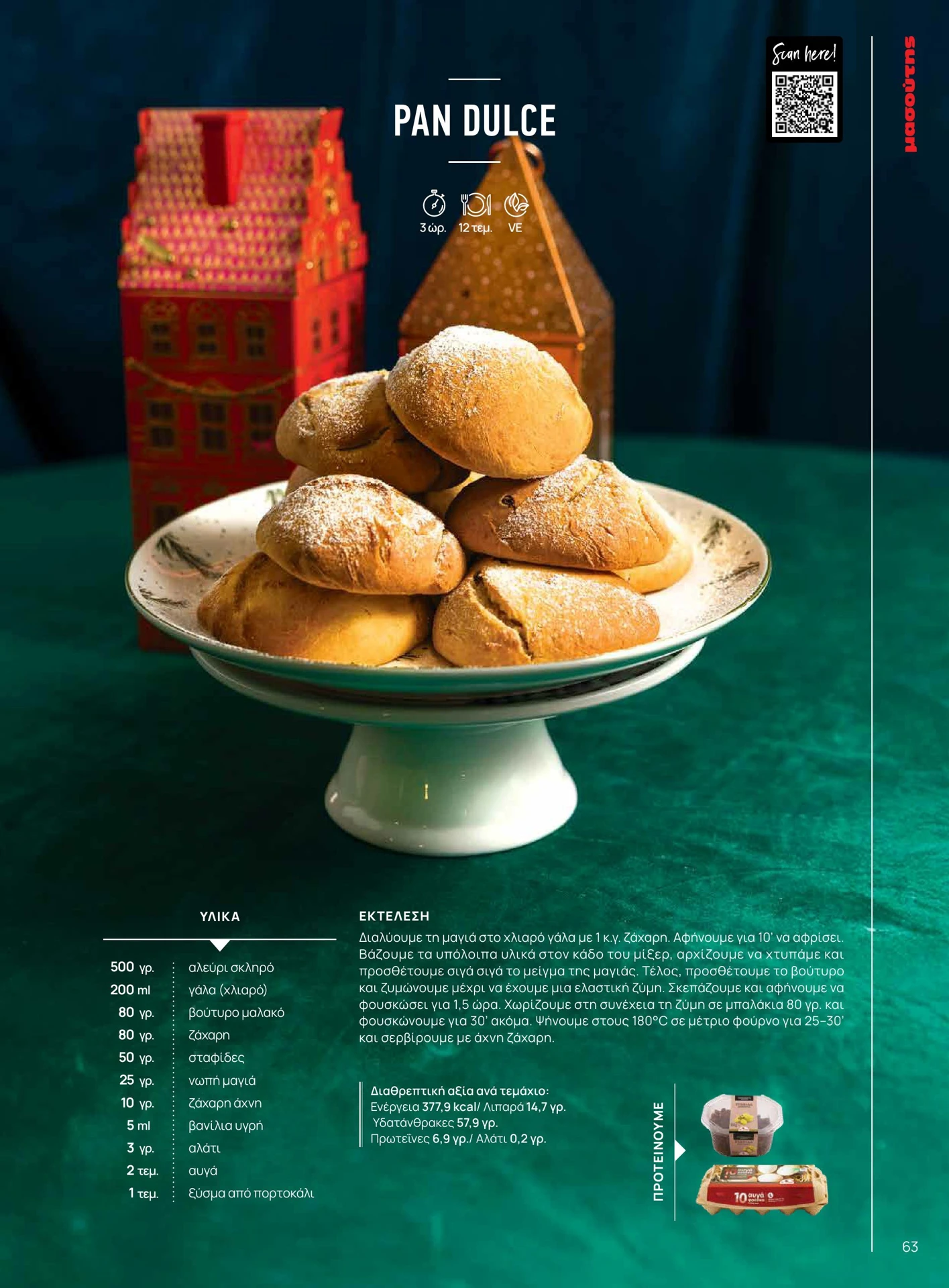 masoutis - Masoutis - Χειμώνας φυλλάδιο έγκυρο από 01/02/2026 - 28/02/2026 - page: 63