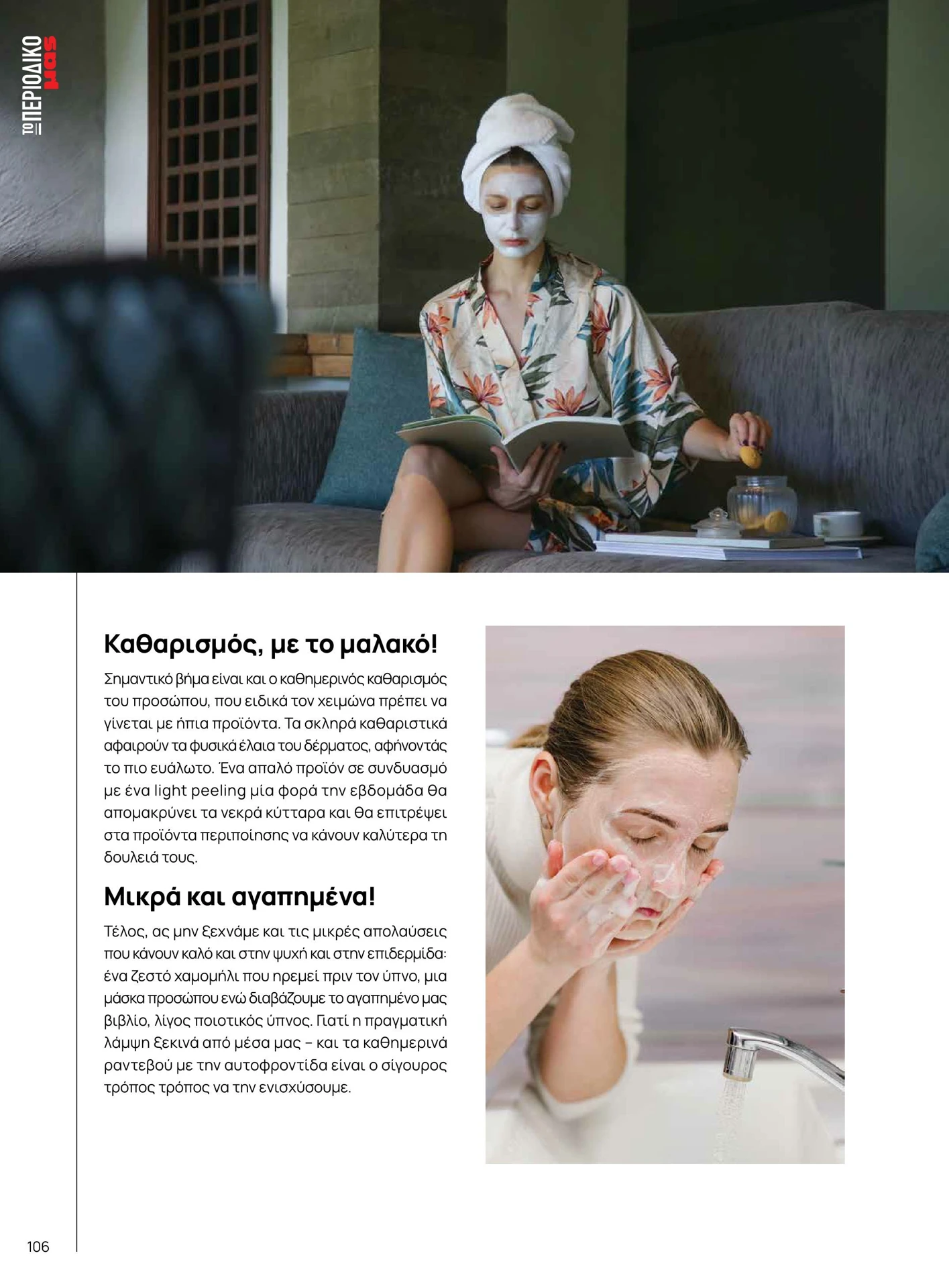 masoutis - Masoutis - Χειμώνας φυλλάδιο έγκυρο από 01/02/2026 - 28/02/2026 - page: 106