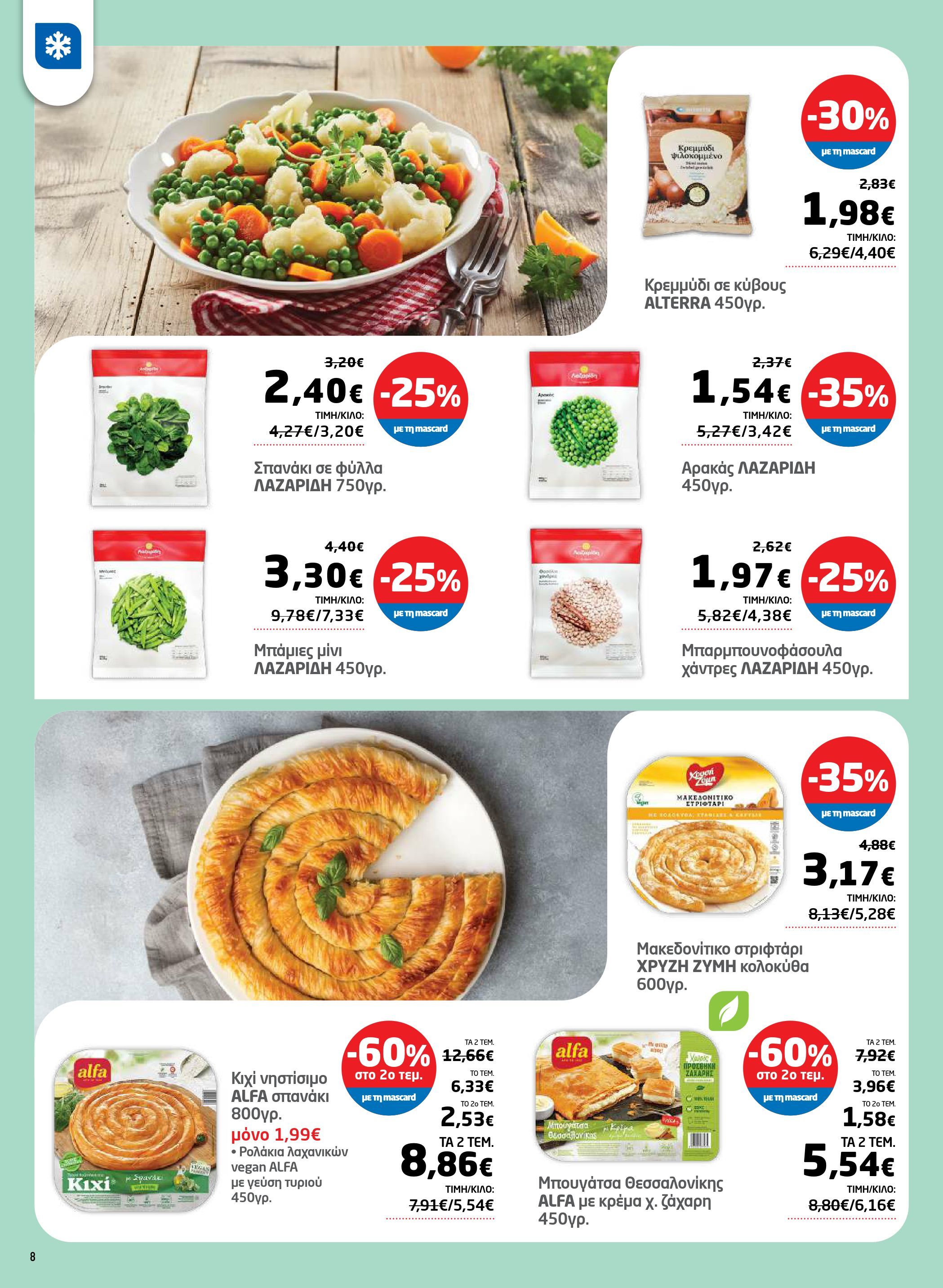 masoutis - Masoutis - Φυλλάδιο Σαρακοστής φυλλάδιο έγκυρο από 17/02/2026 - 16/03/2026 - page: 8