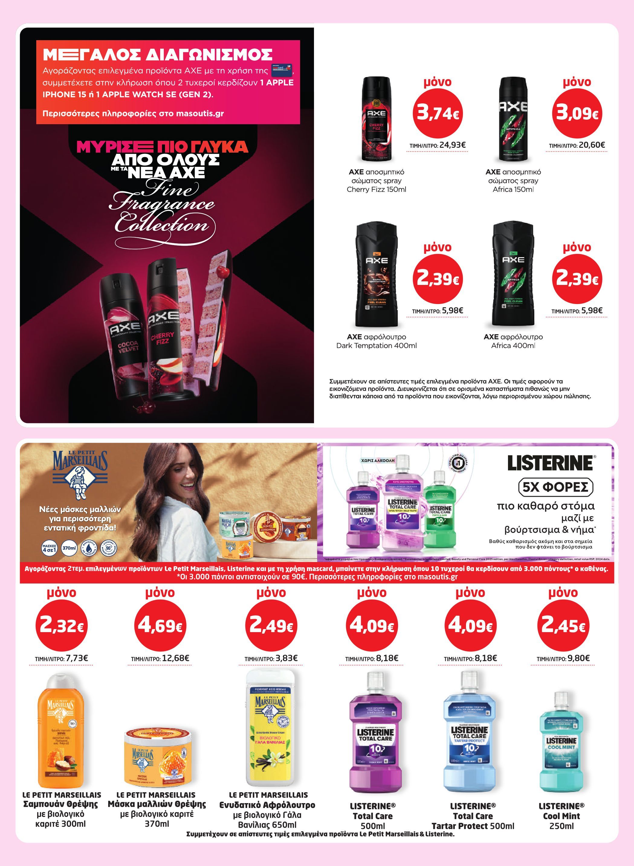 masoutis - Masoutis φυλλάδιο έγκυρο από 19/02/2026 - 11/03/2026 - page: 31