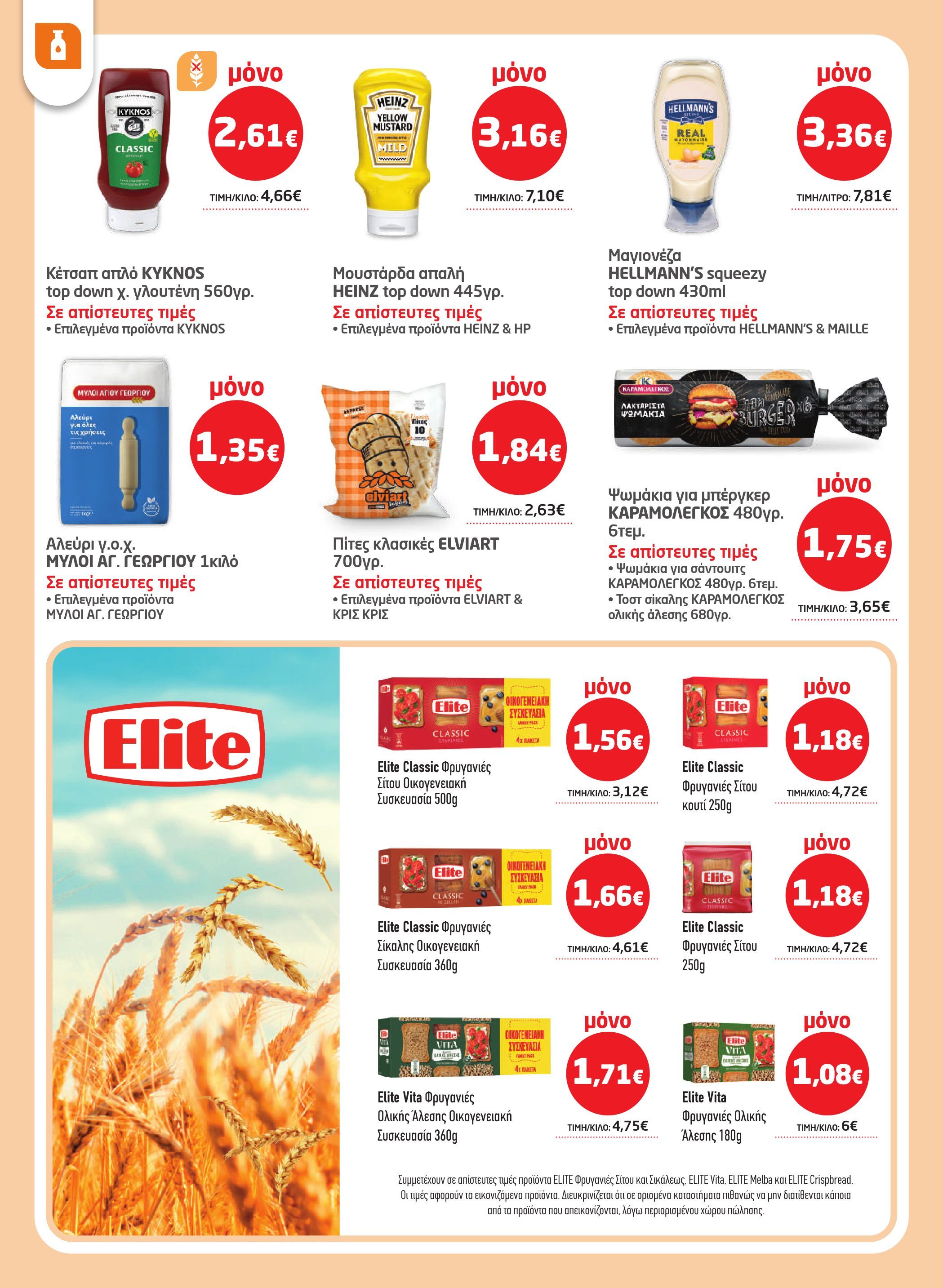 masoutis - Masoutis φυλλάδιο έγκυρο από 19/02/2026 - 11/03/2026 - page: 18