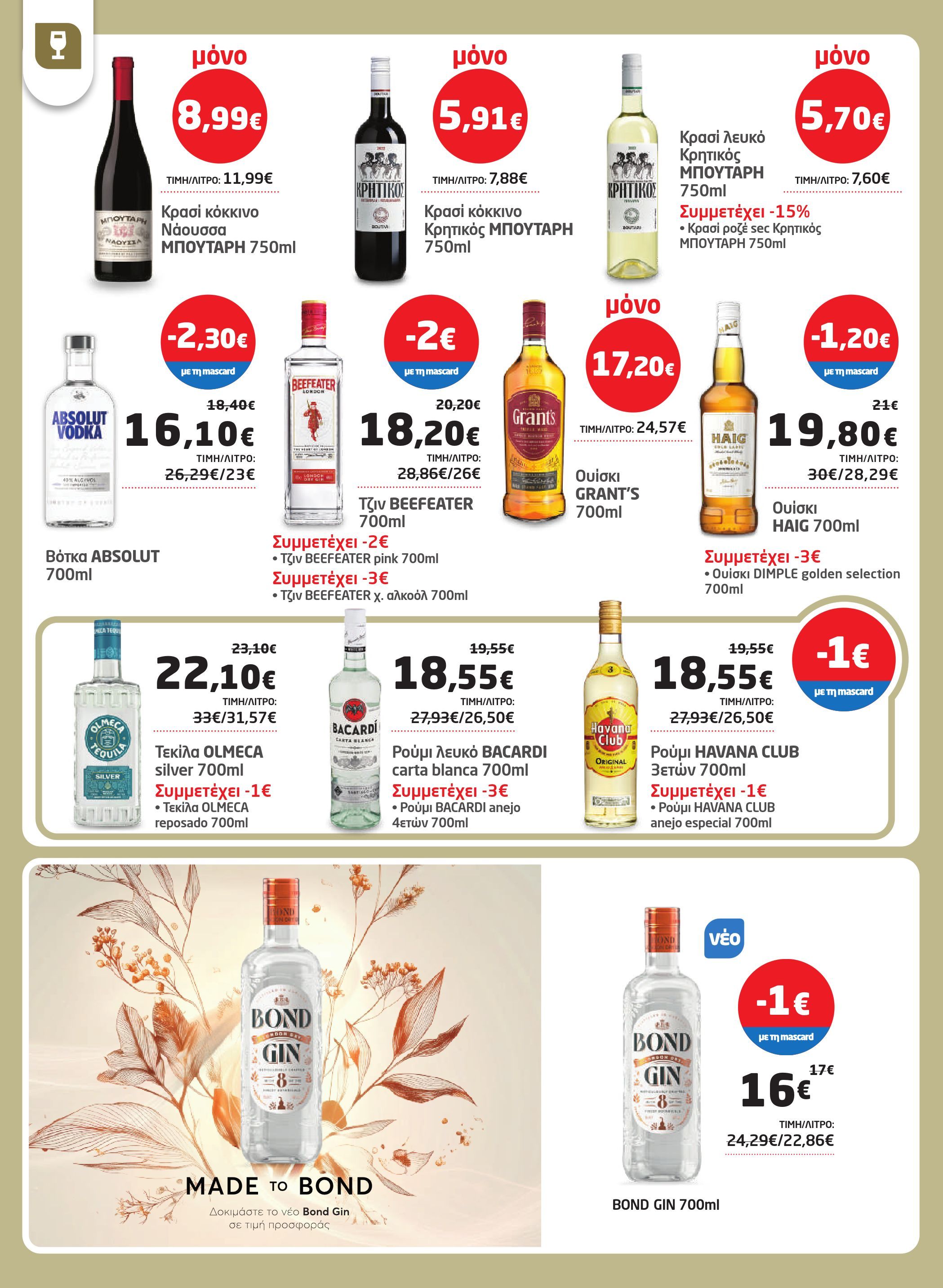 masoutis - Masoutis φυλλάδιο έγκυρο από 19/02/2026 - 11/03/2026 - page: 24